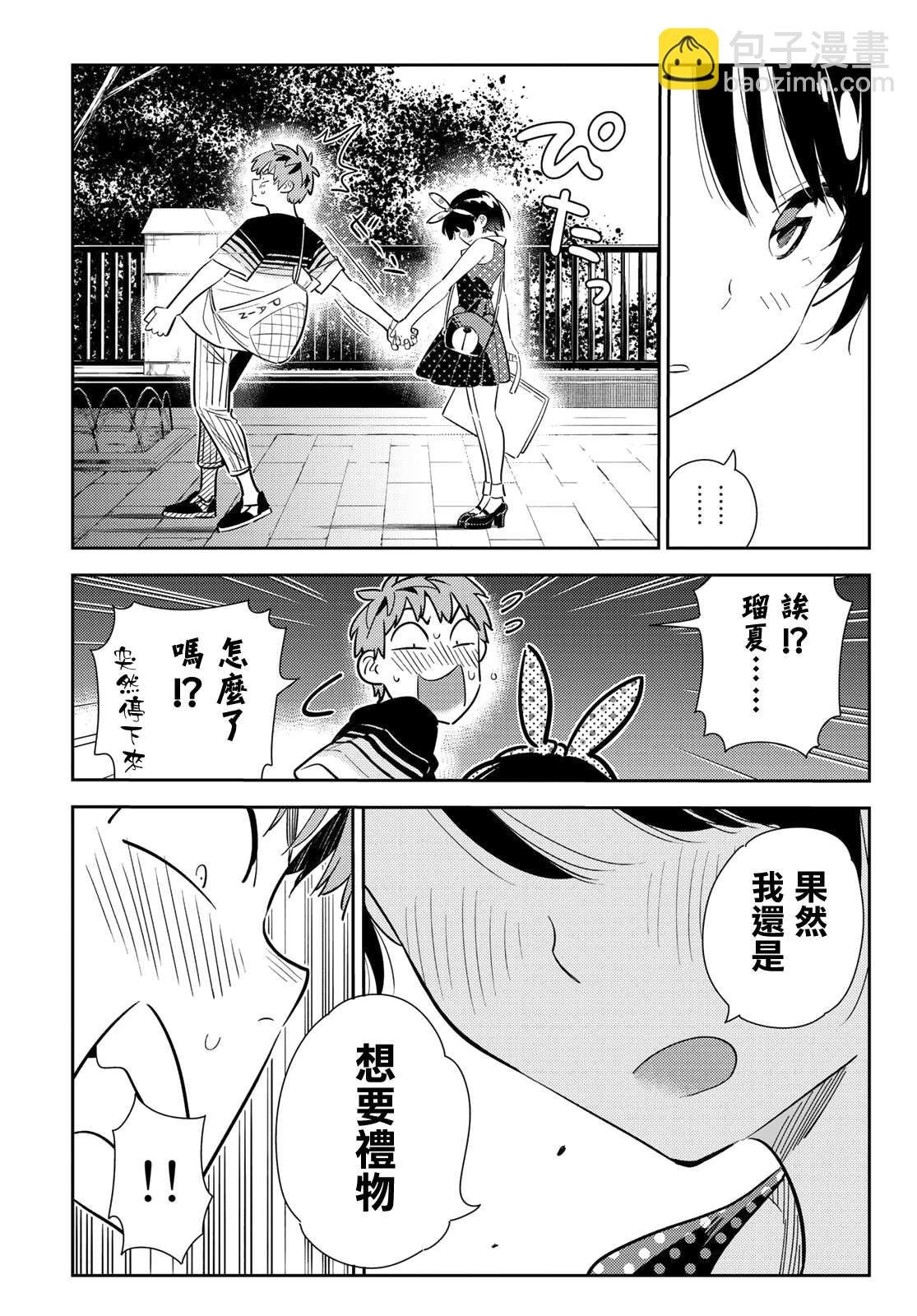 第142话 愿望和女友（4）