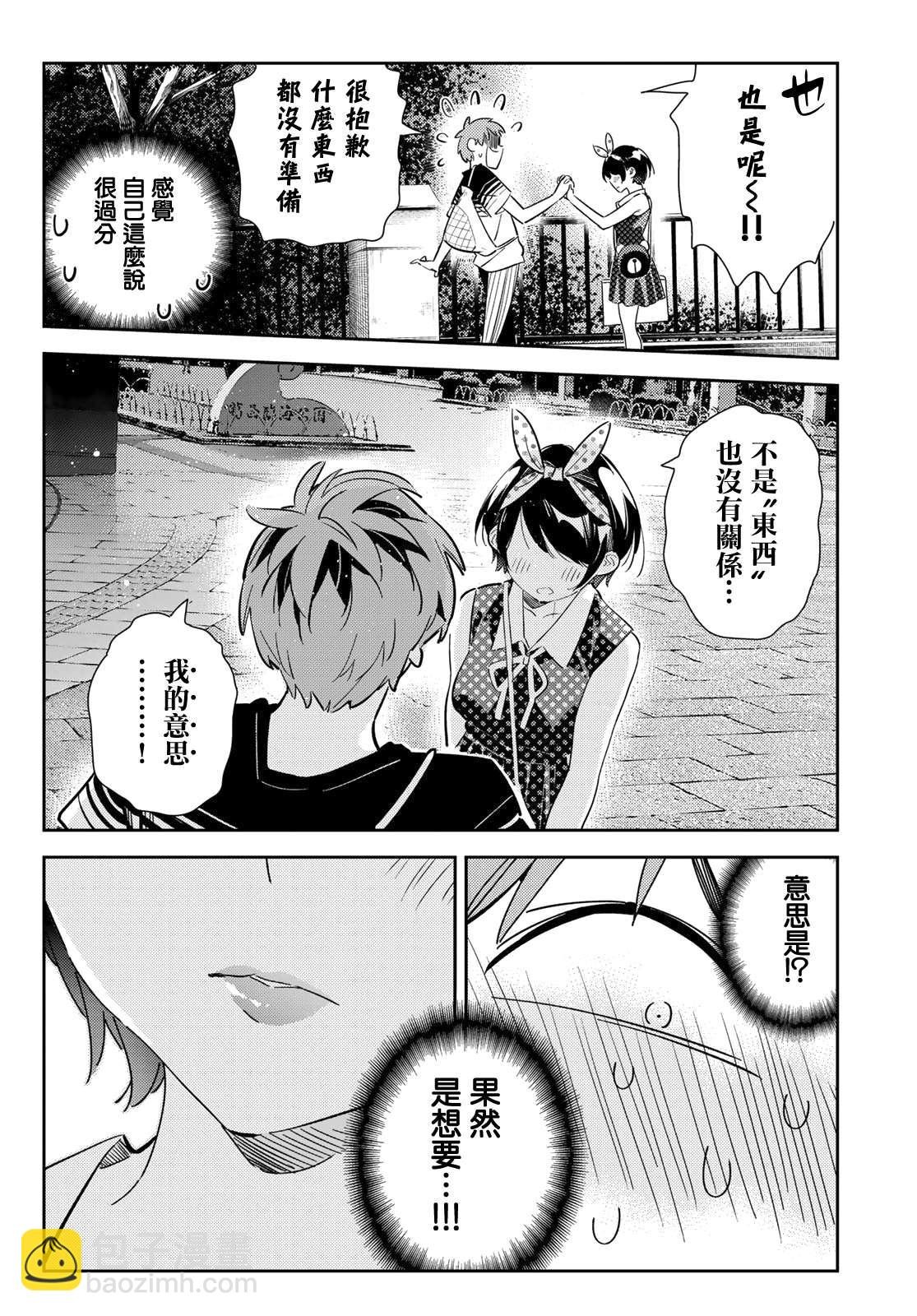 第142话 愿望和女友（4）