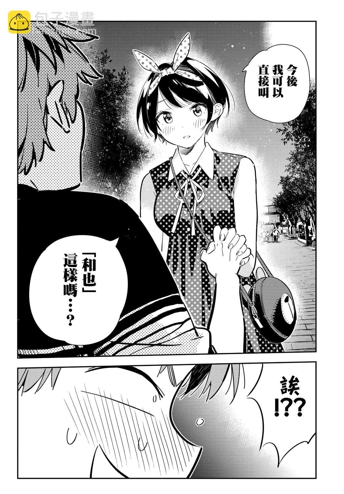 第142话 愿望和女友（4）