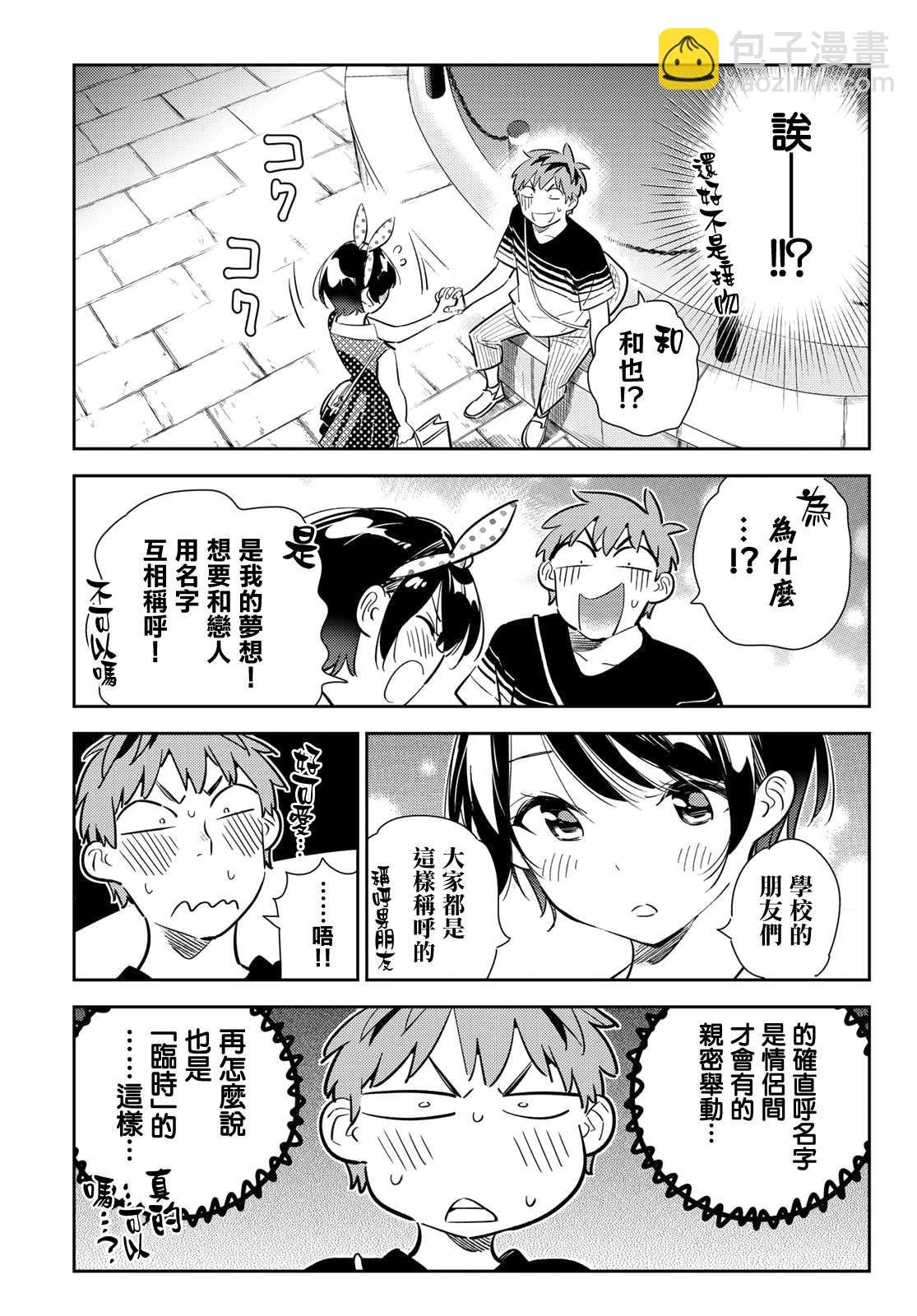 第142话 愿望和女友（4）