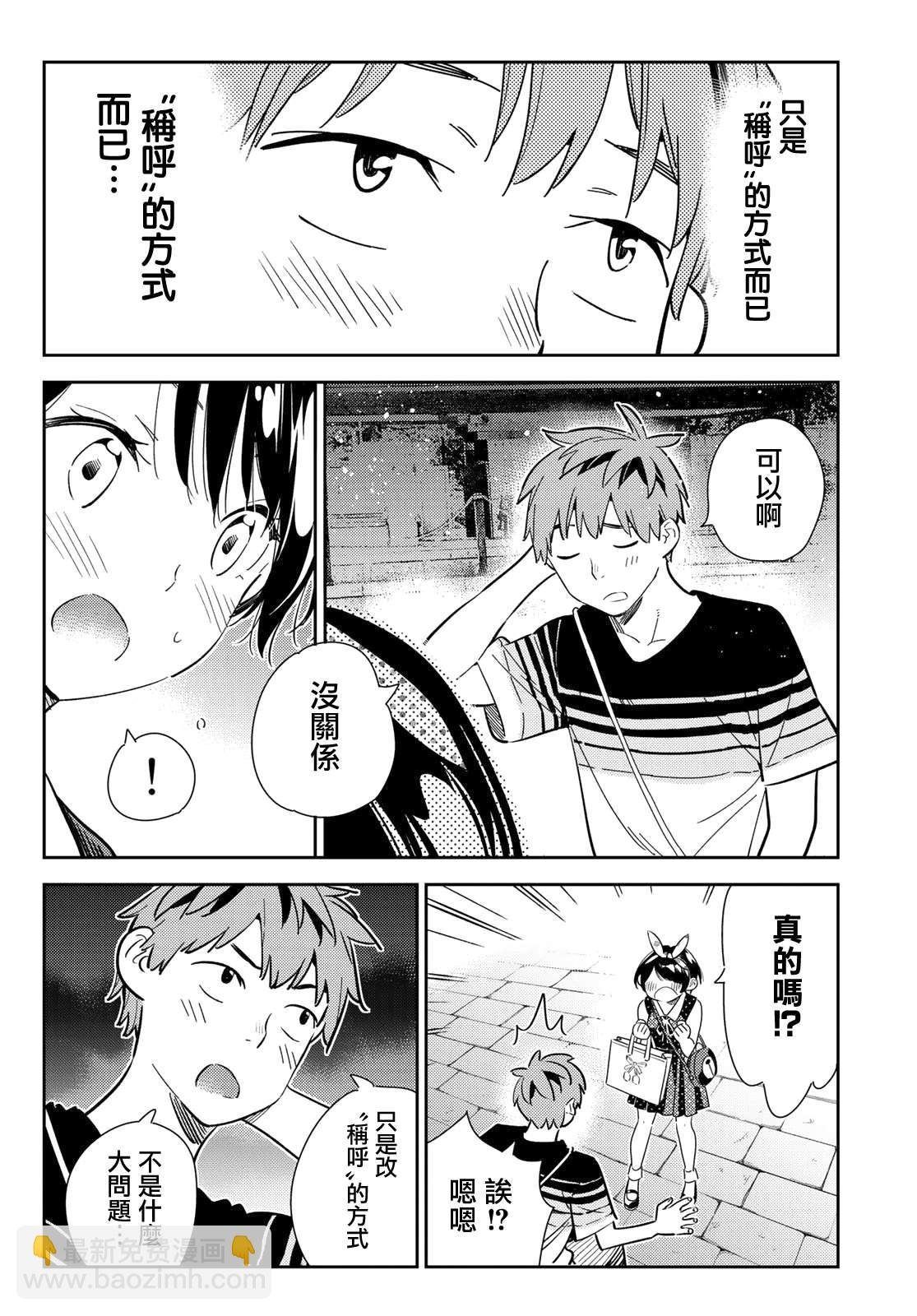第142话 愿望和女友（4）