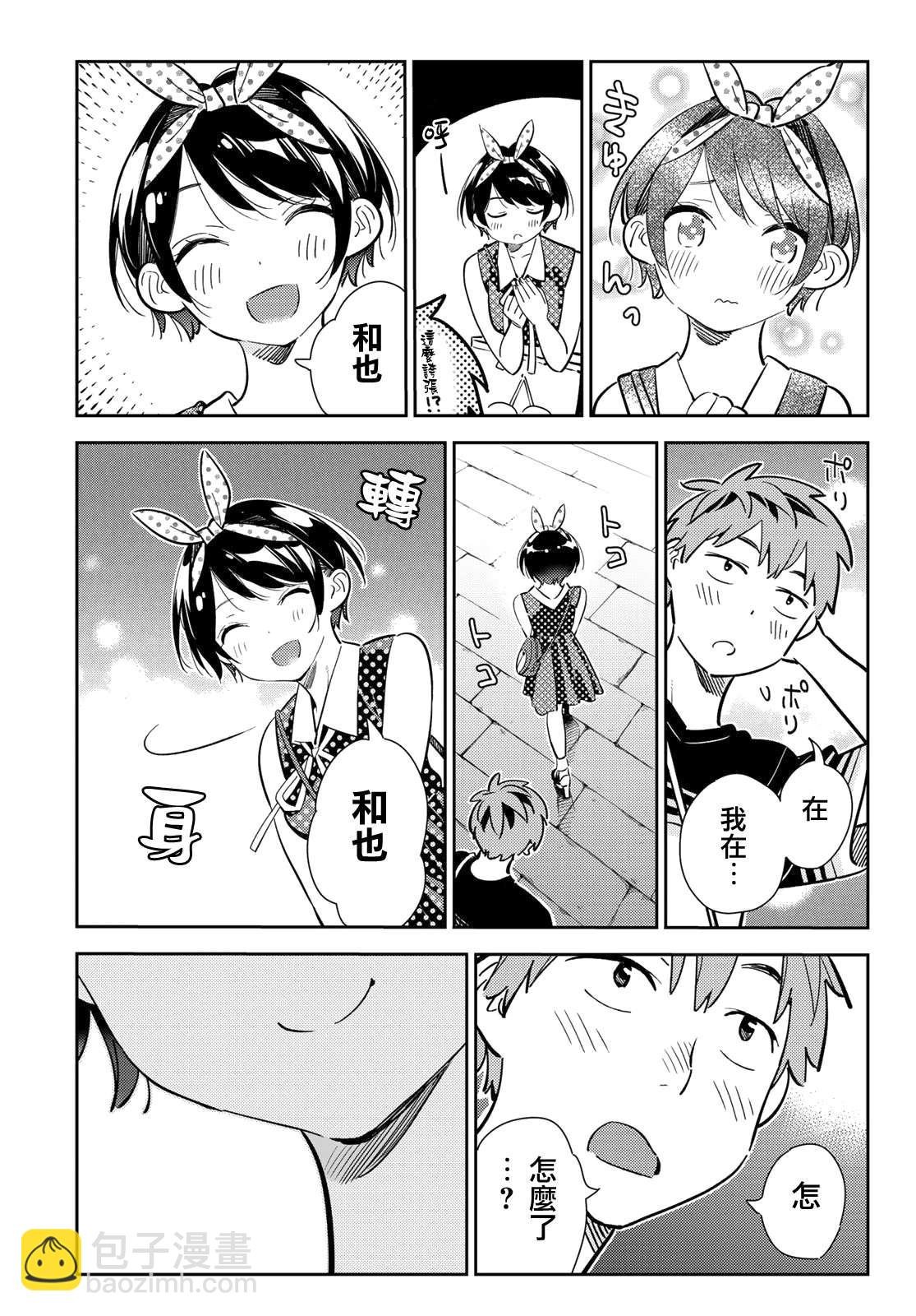 第142话 愿望和女友（4）