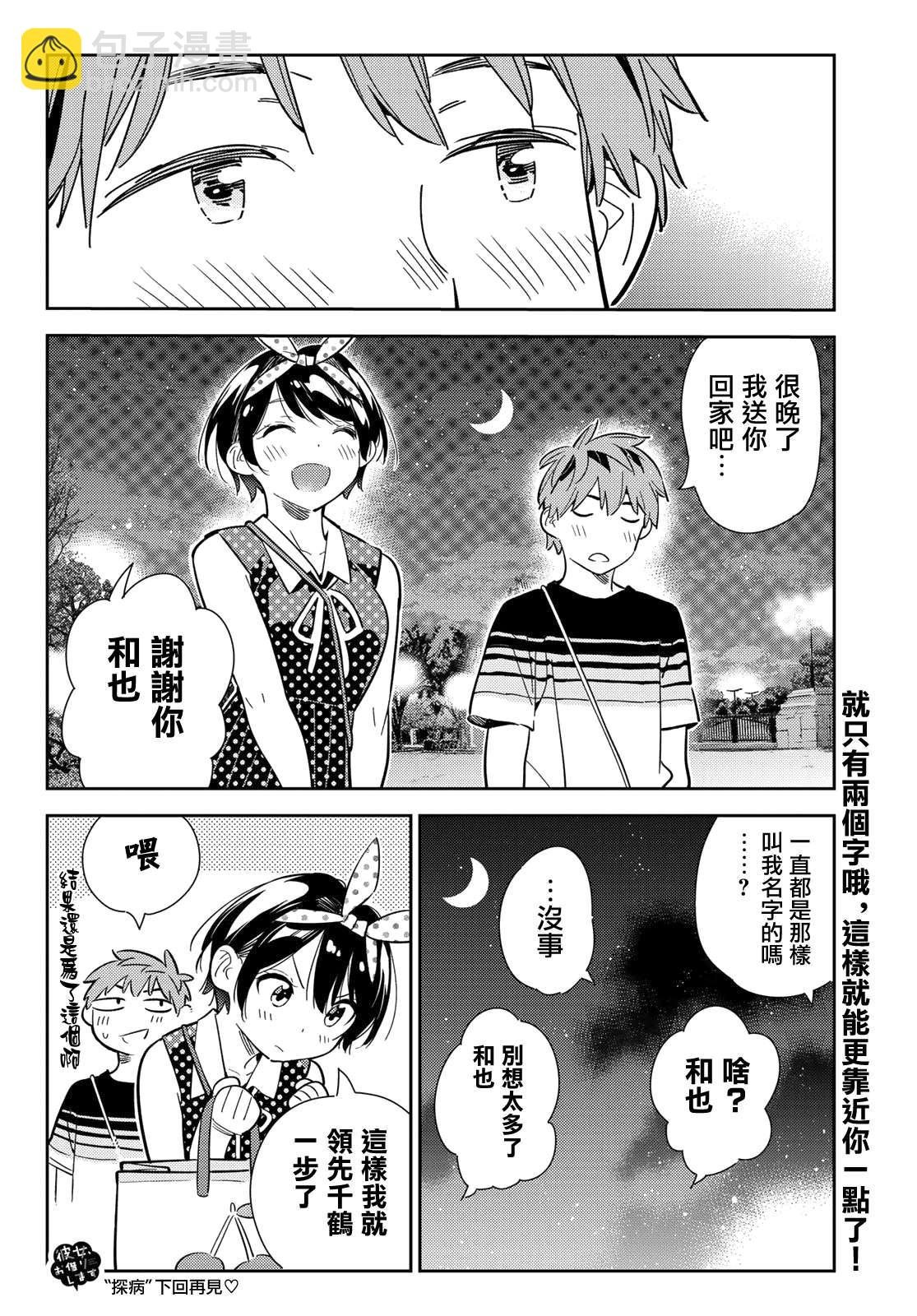 第142话 愿望和女友（4）