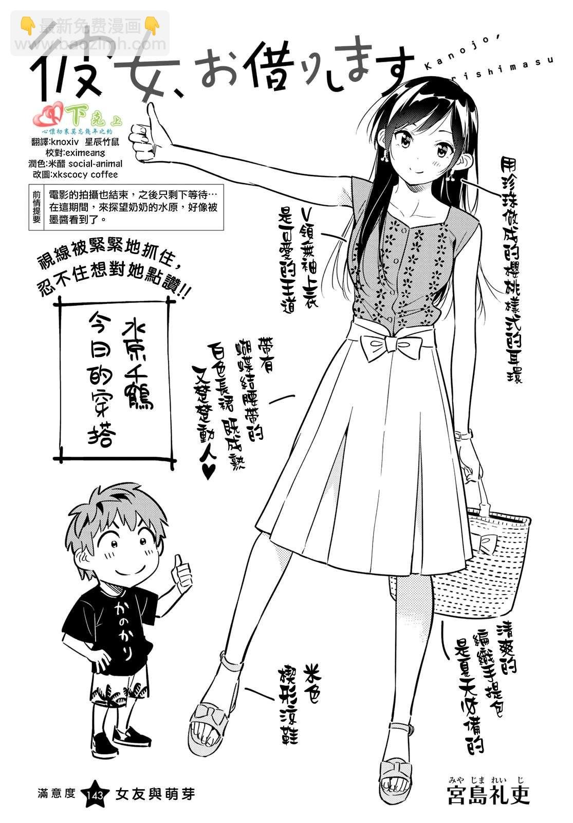 第143话 女友与萌芽