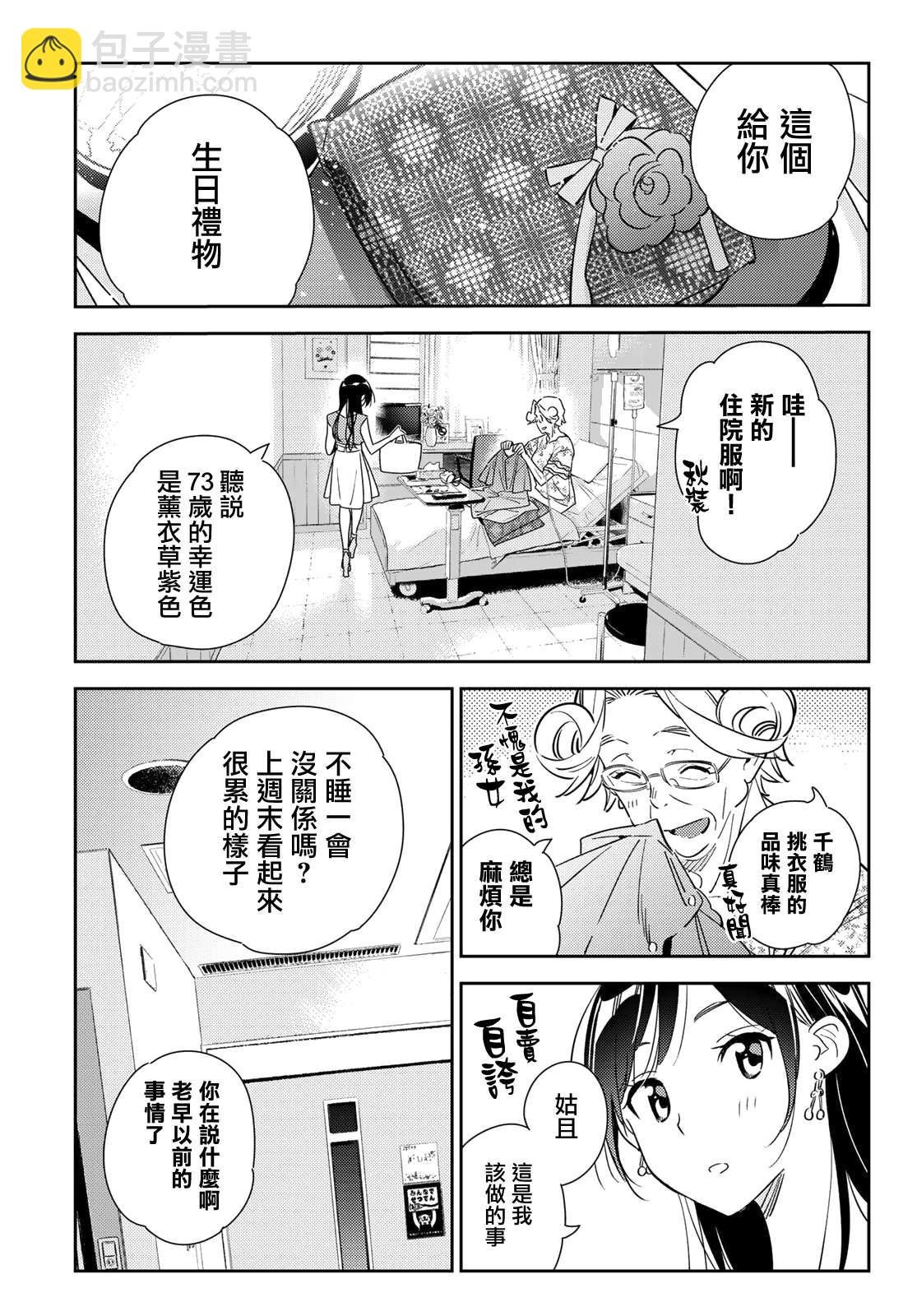 第143话 女友与萌芽