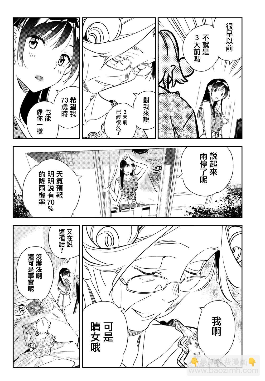 第143话 女友与萌芽