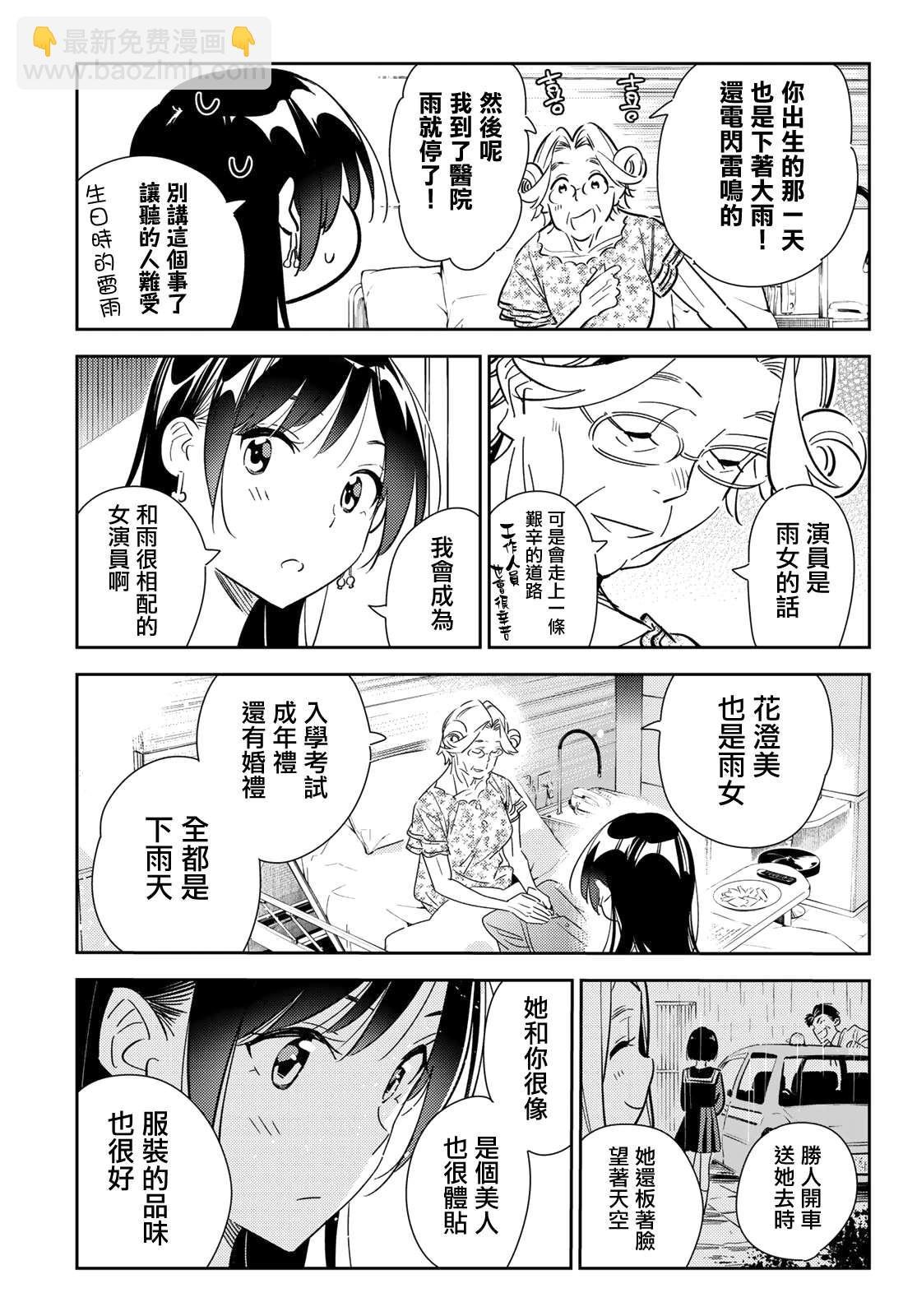 第143话 女友与萌芽