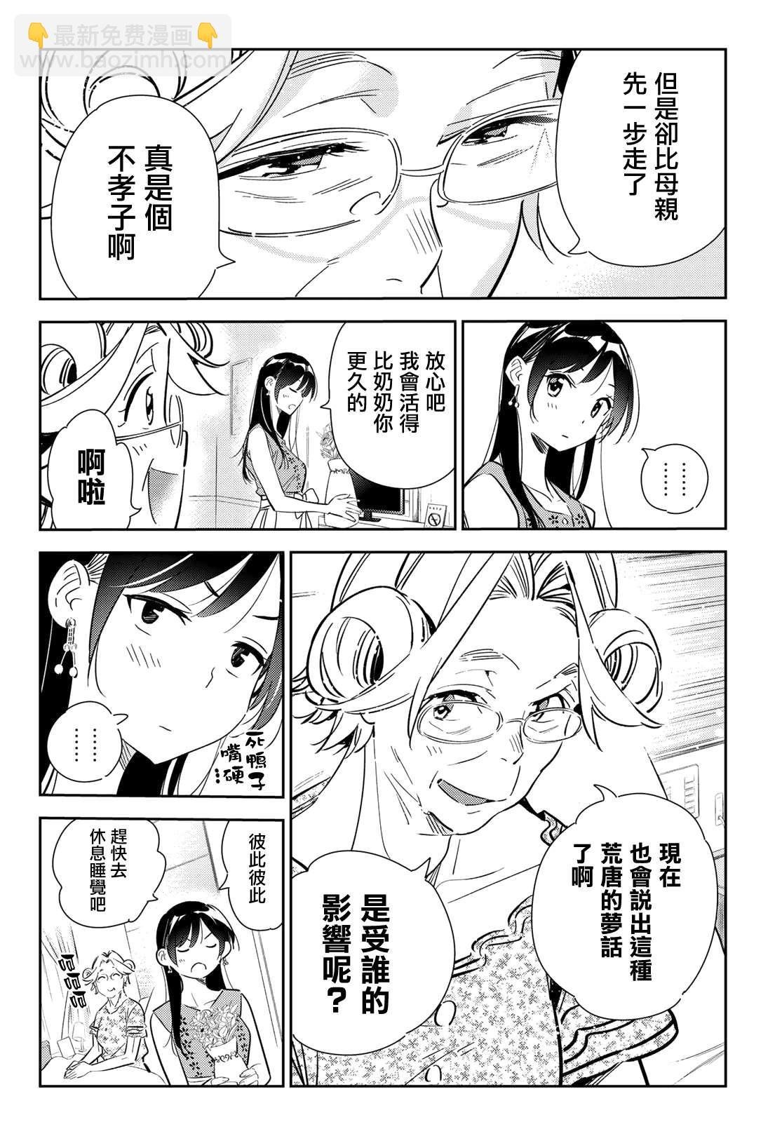 第143话 女友与萌芽