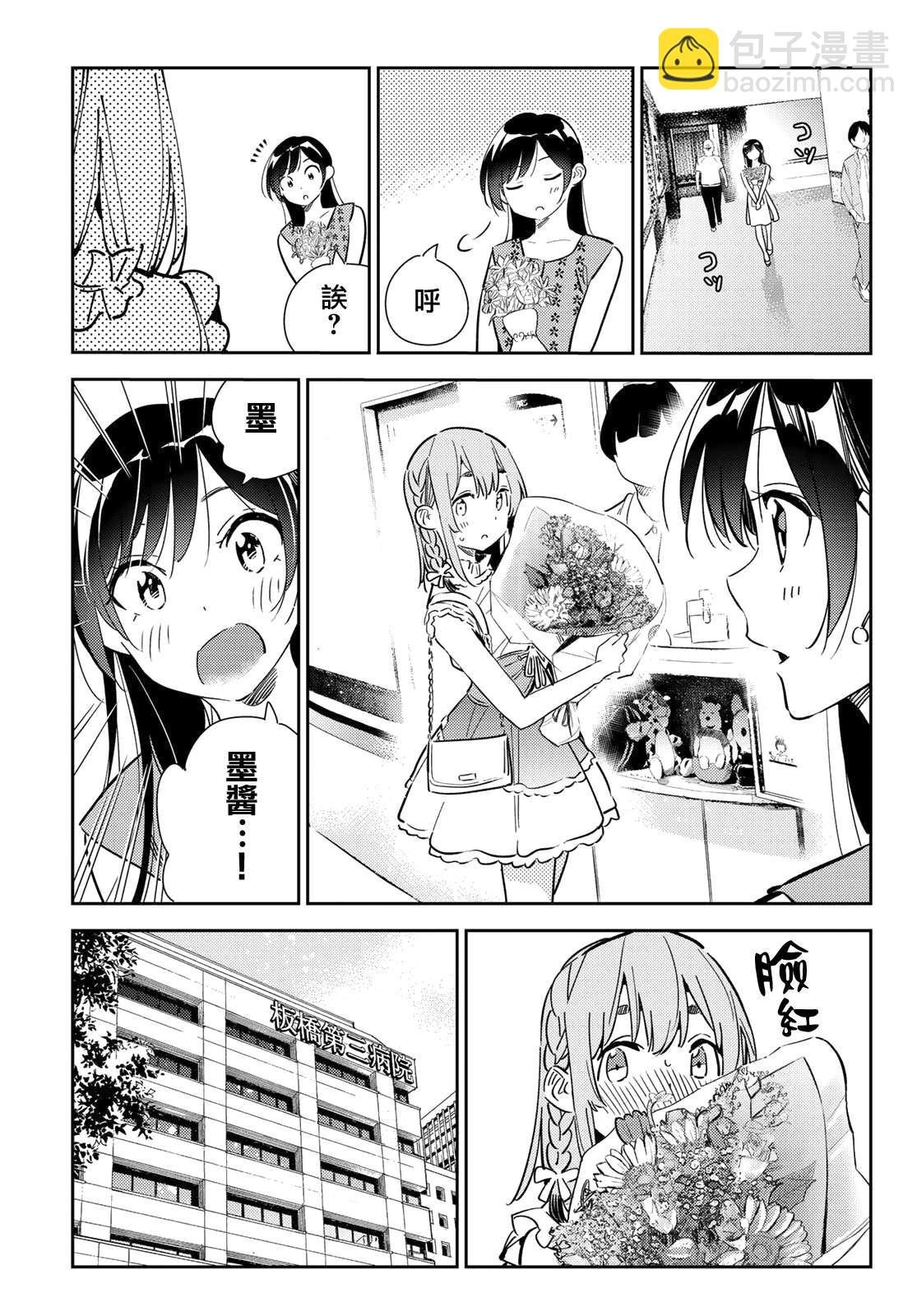 第143话 女友与萌芽