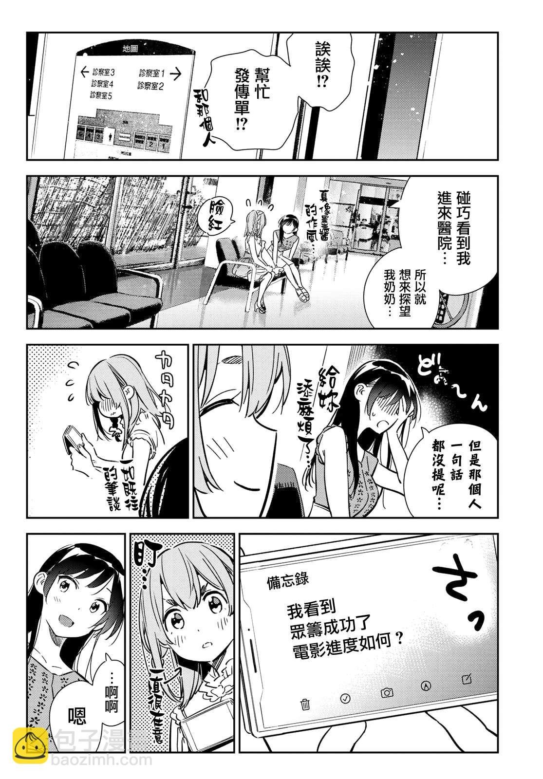 第143话 女友与萌芽