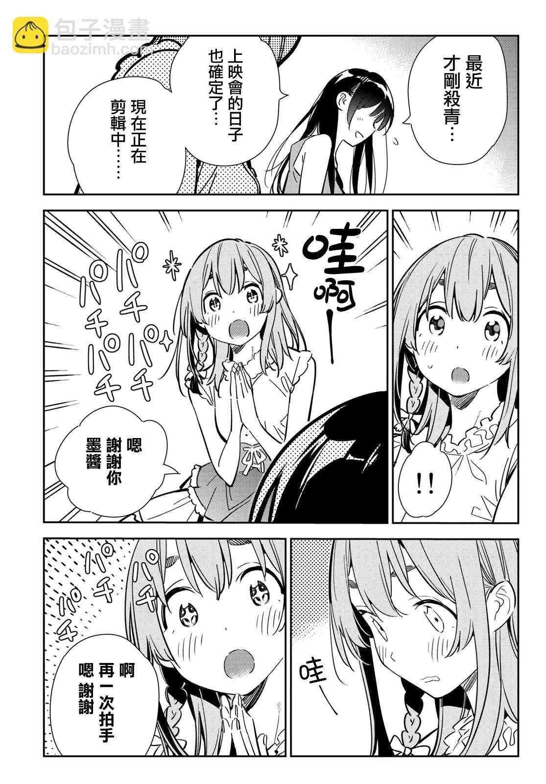 第143话 女友与萌芽