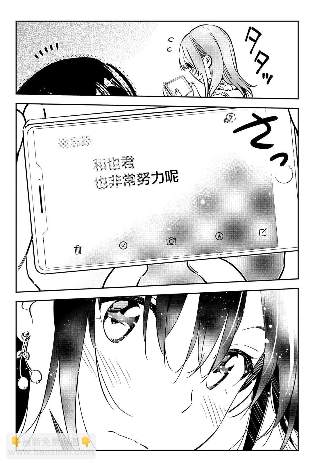 第143话 女友与萌芽