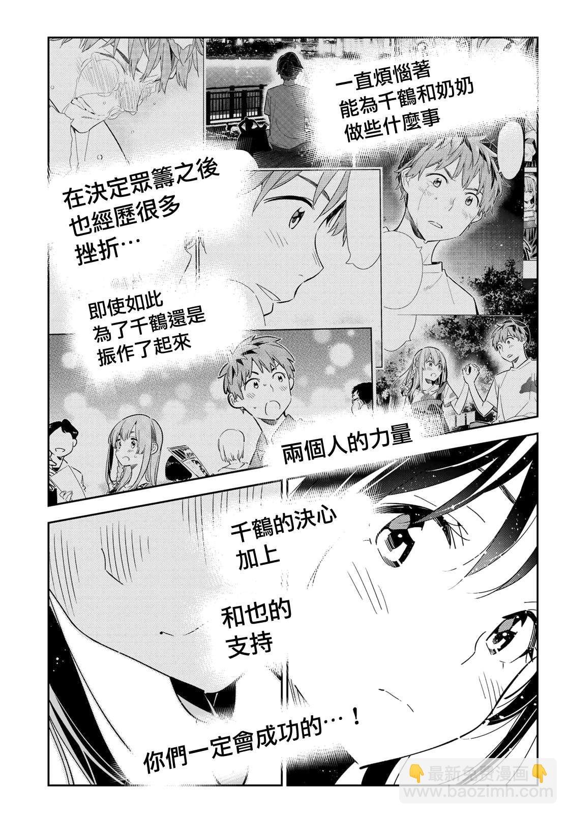 第143话 女友与萌芽
