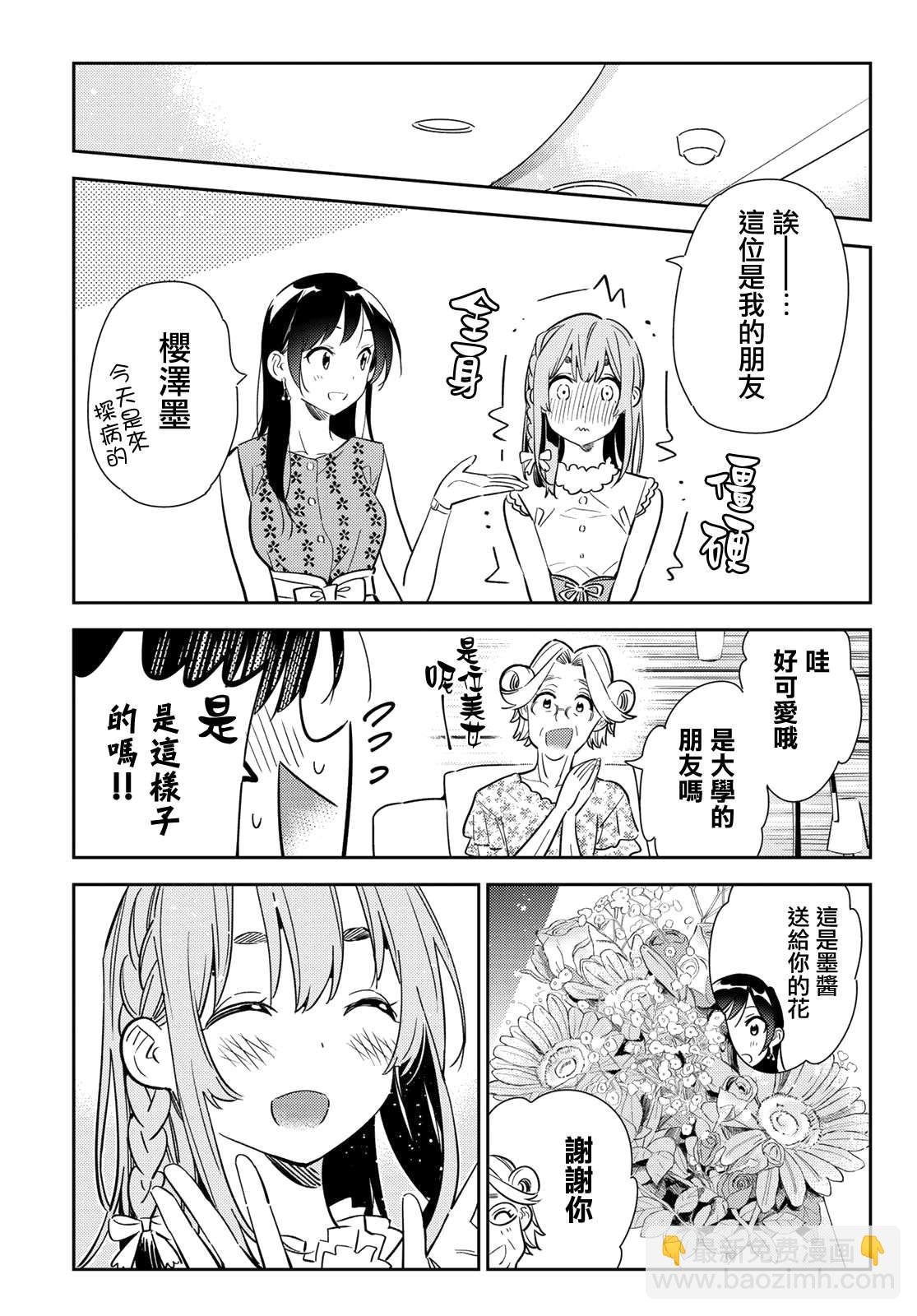第143话 女友与萌芽