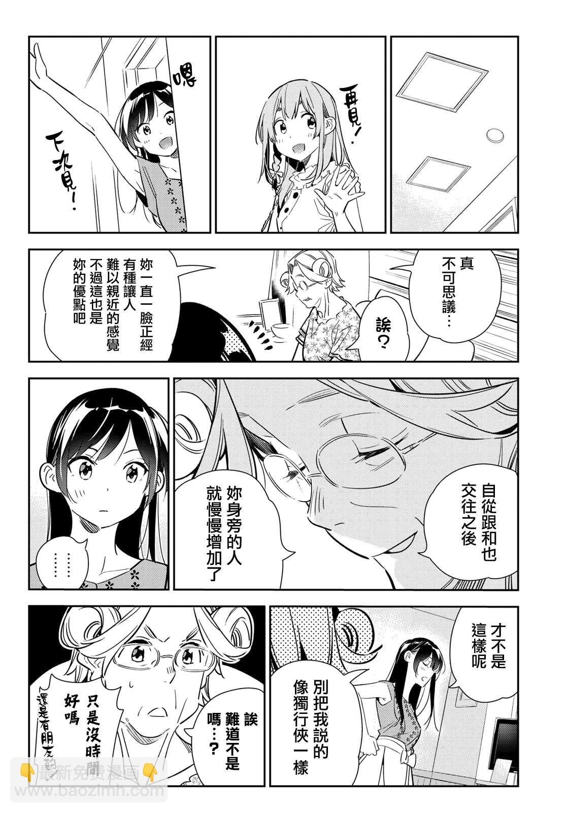 第143话 女友与萌芽