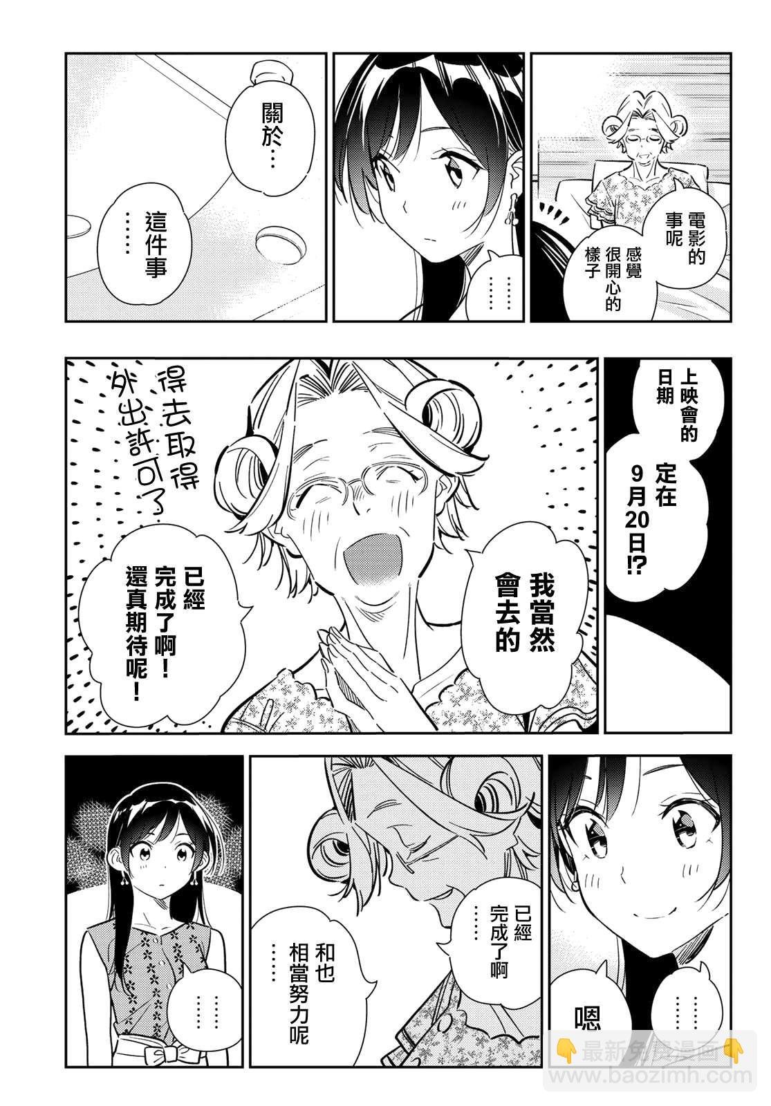 第143话 女友与萌芽