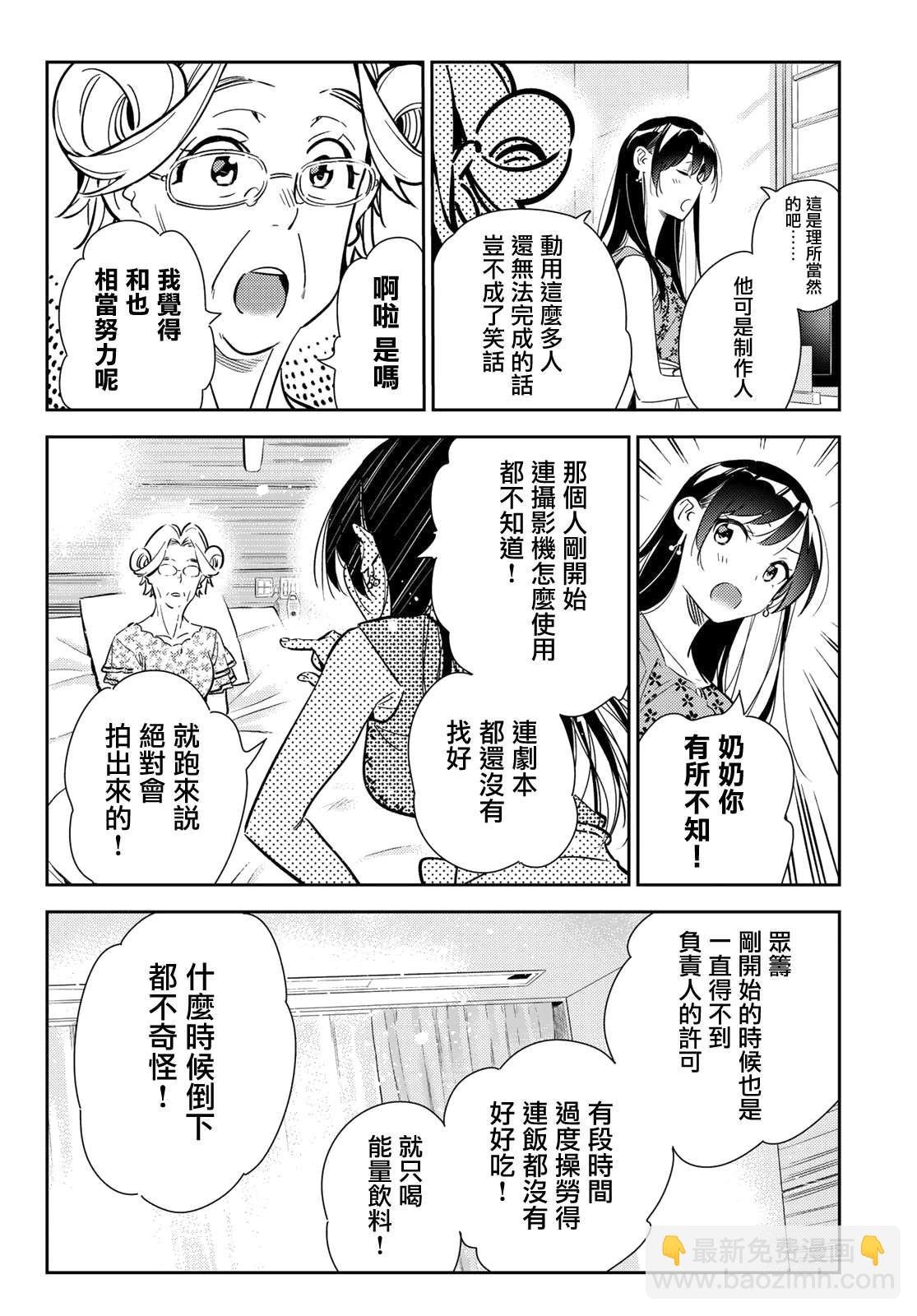第143话 女友与萌芽