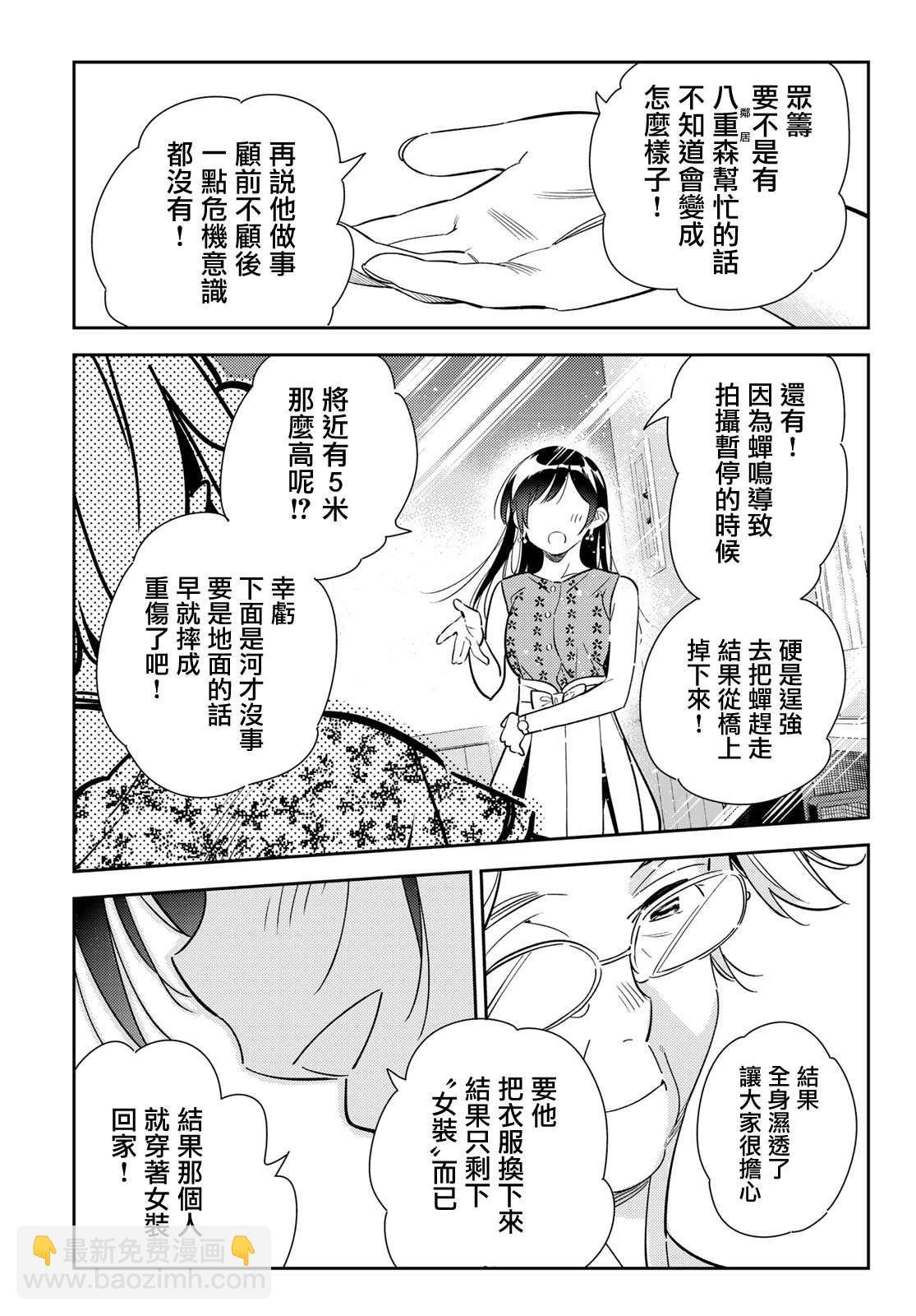 第143话 女友与萌芽