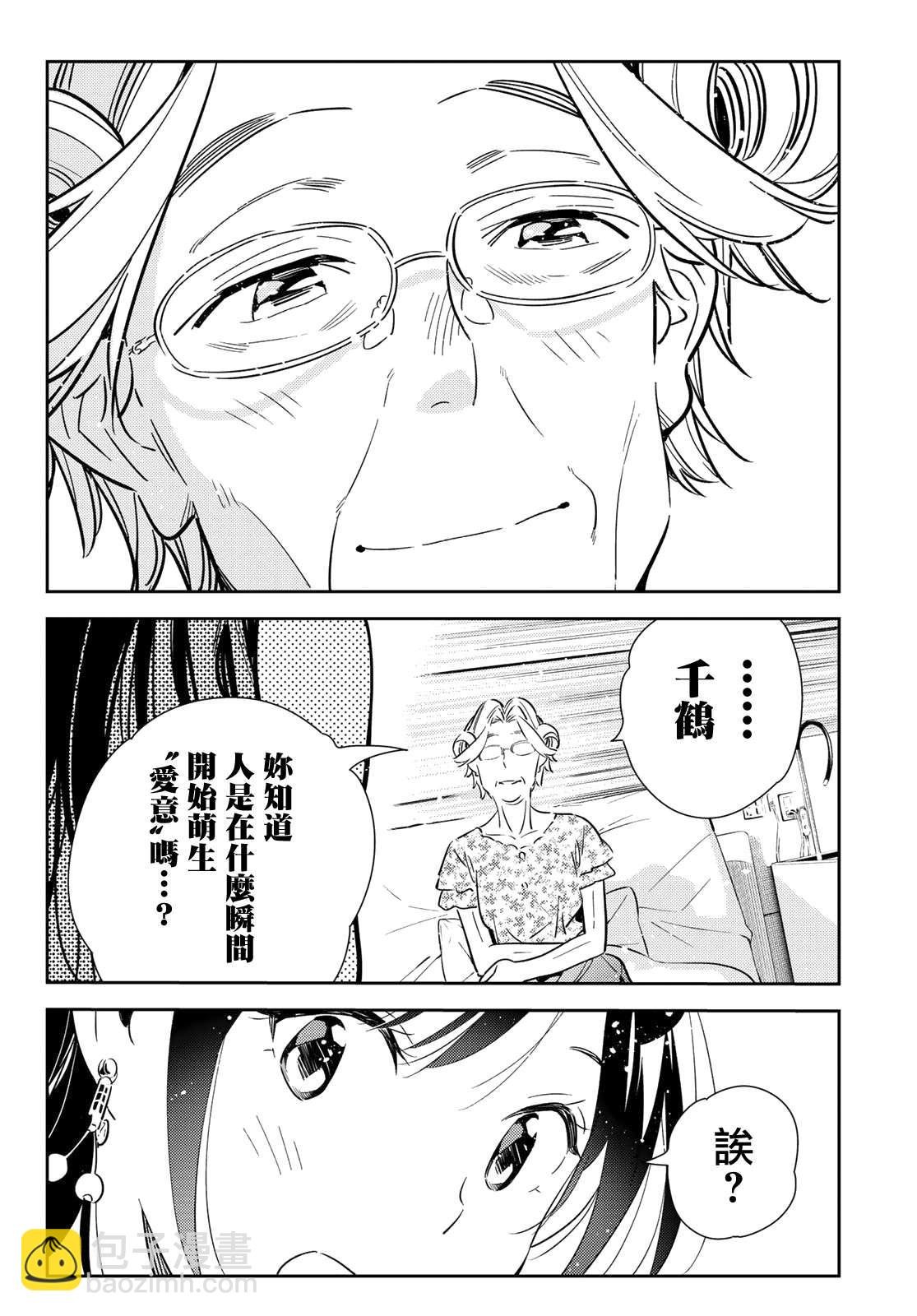 第143话 女友与萌芽