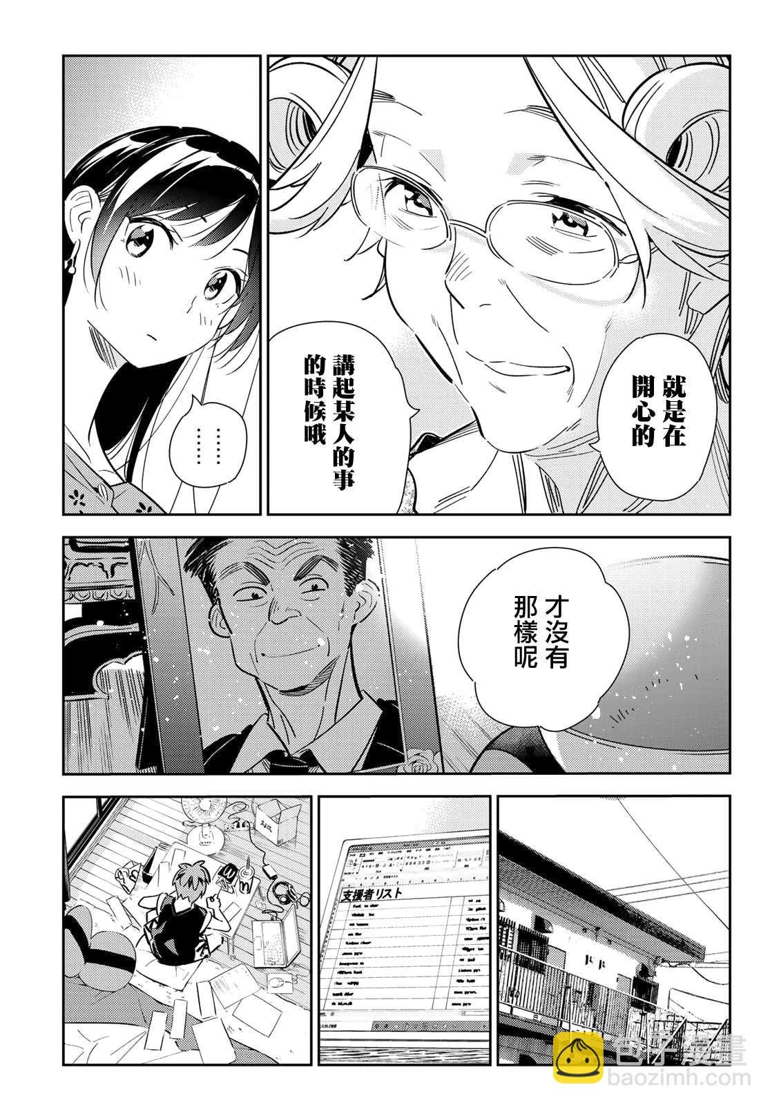 第143话 女友与萌芽