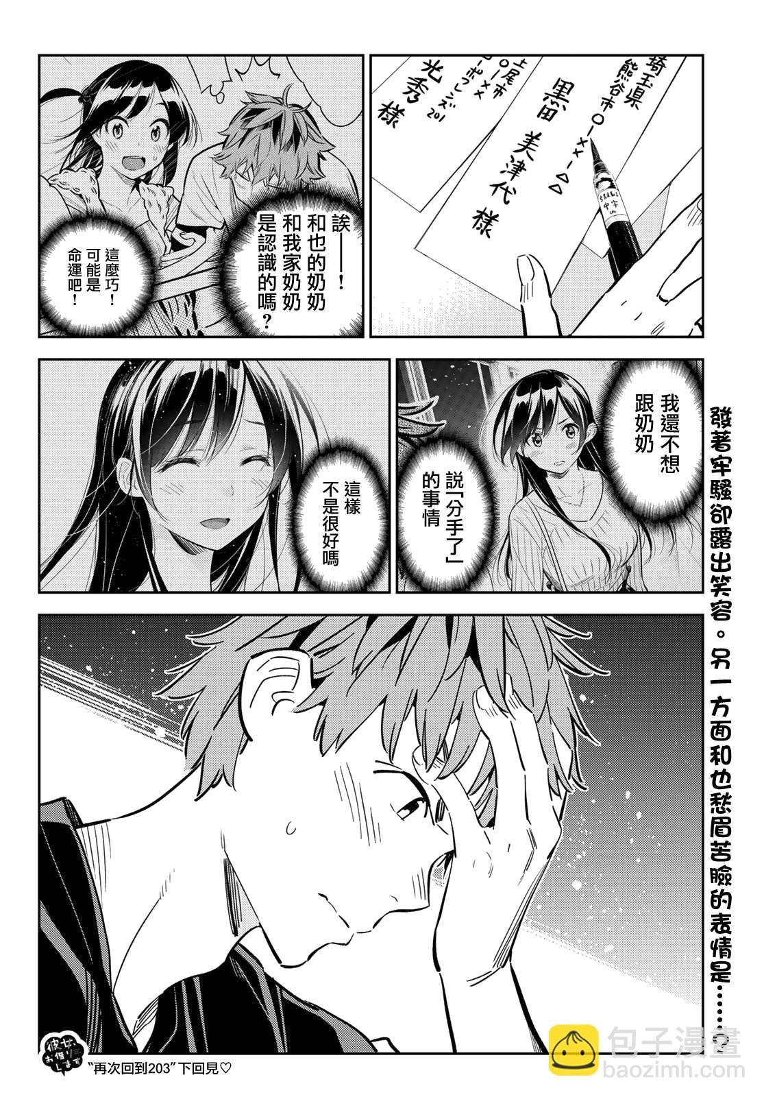 第143话 女友与萌芽