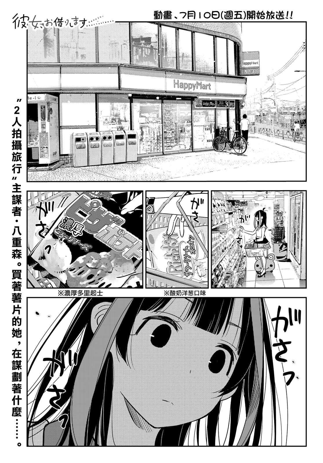 第144话 和也和女友