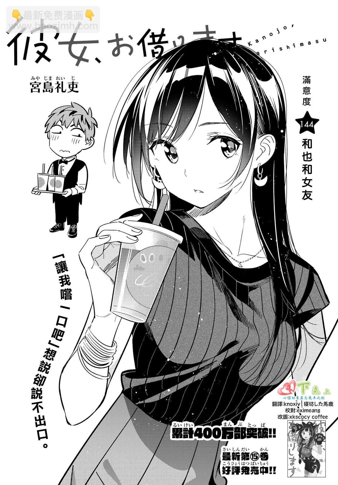 第144话 和也和女友