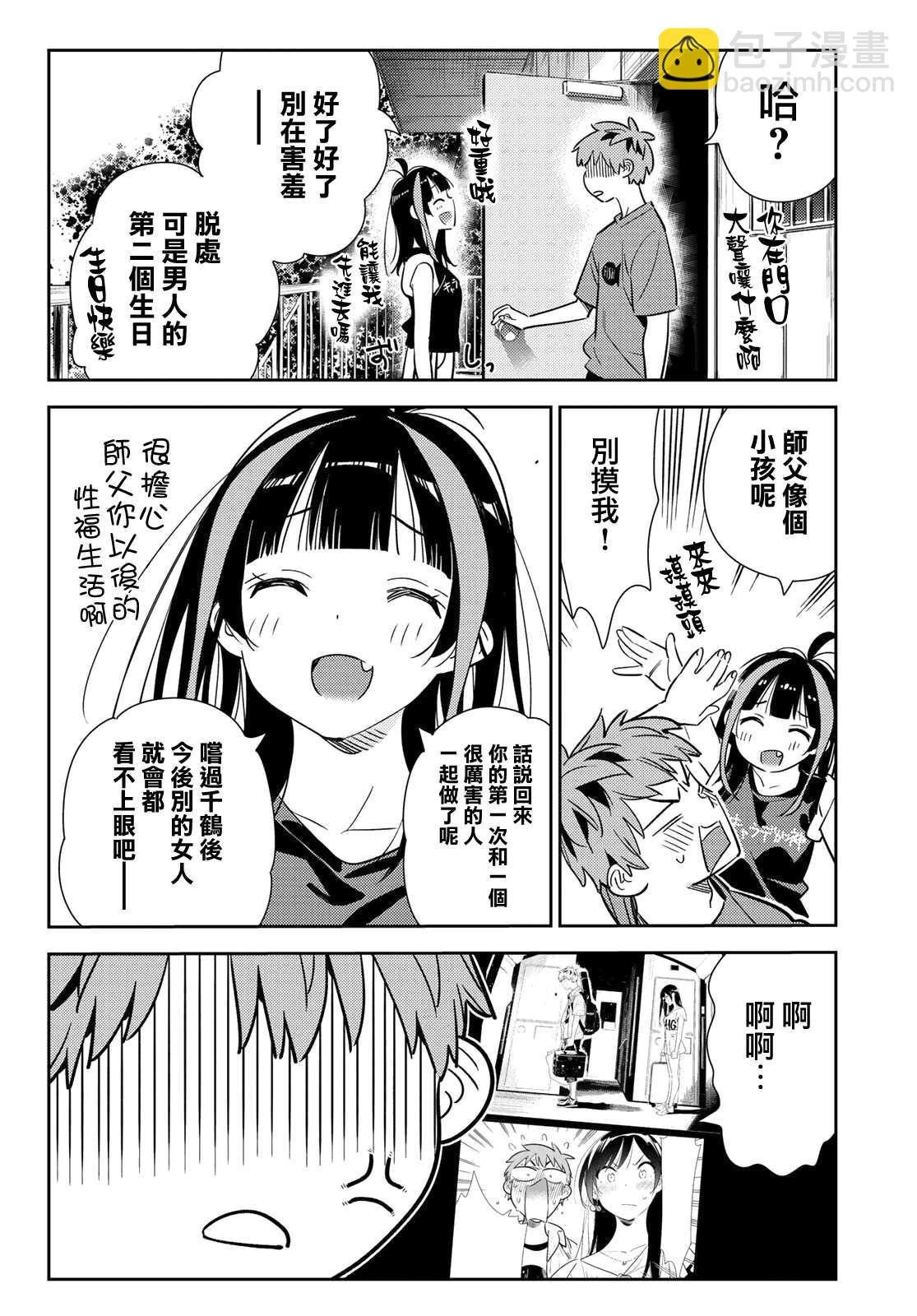 第144话 和也和女友