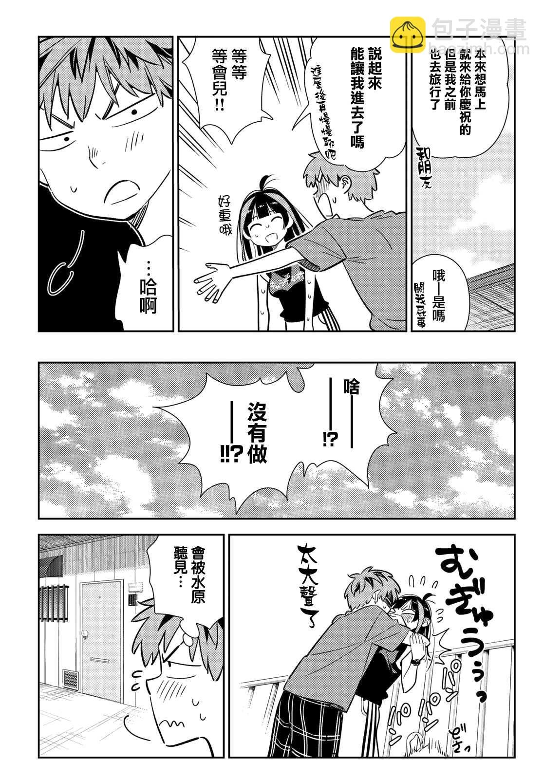 第144话 和也和女友