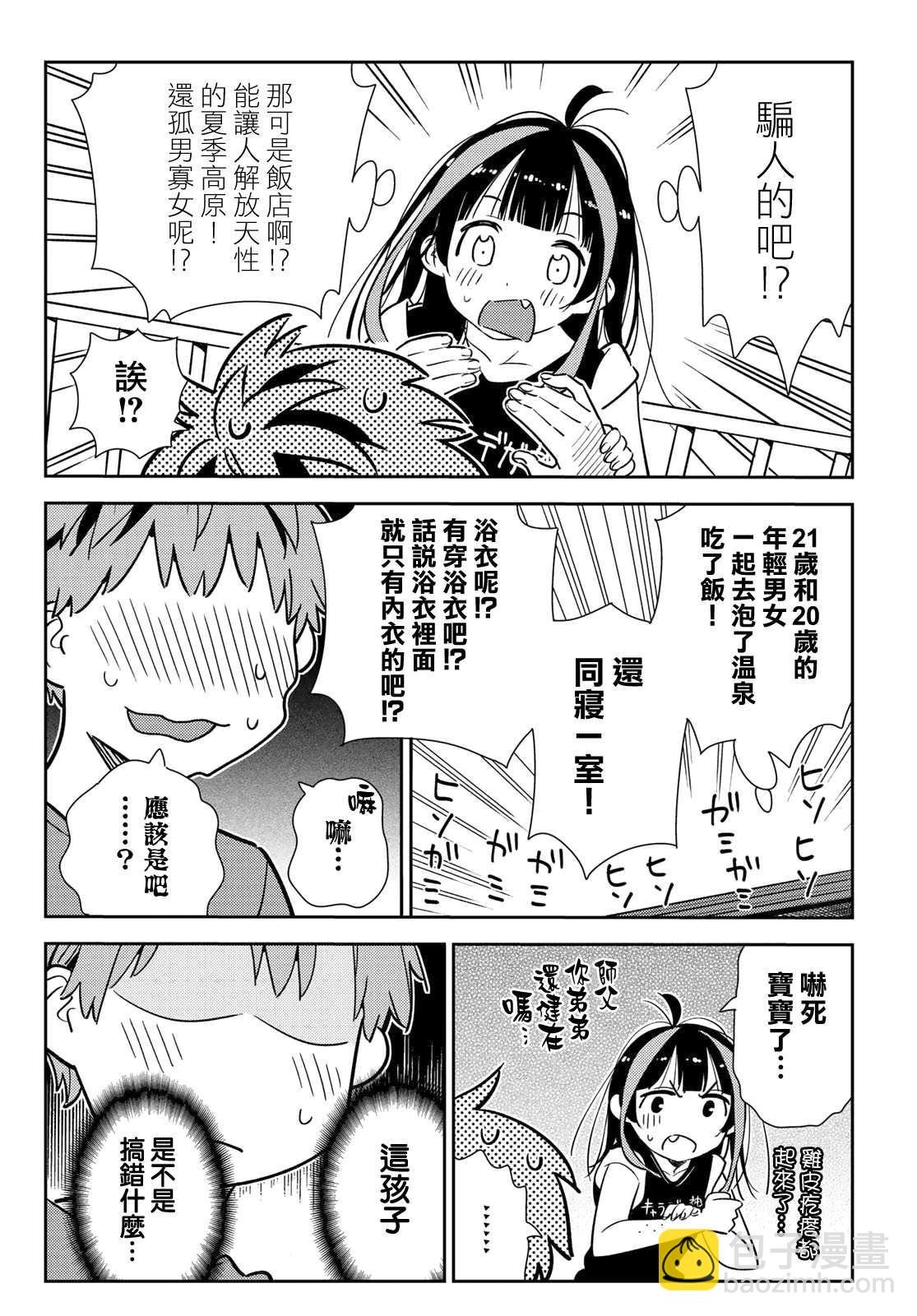 第144话 和也和女友