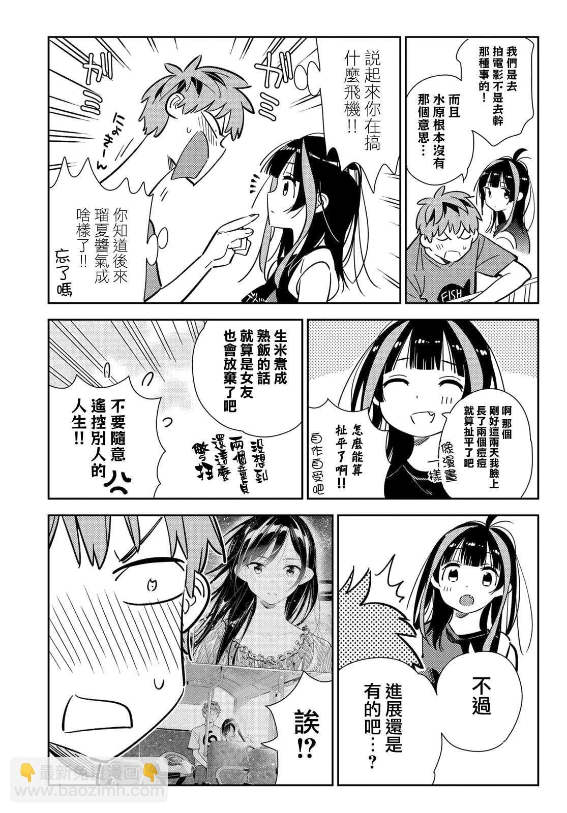第144话 和也和女友