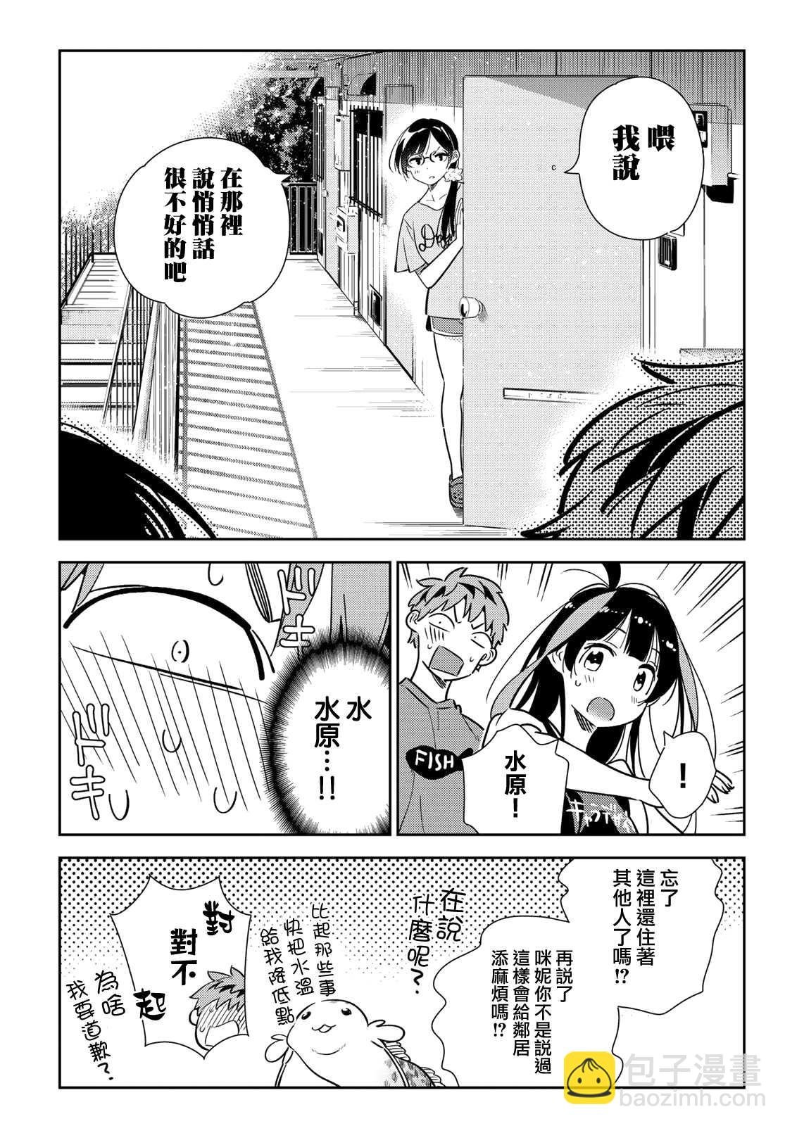 第144话 和也和女友