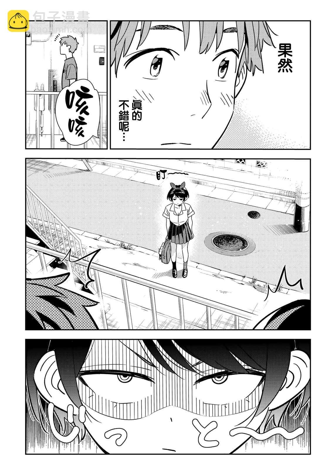第144话 和也和女友