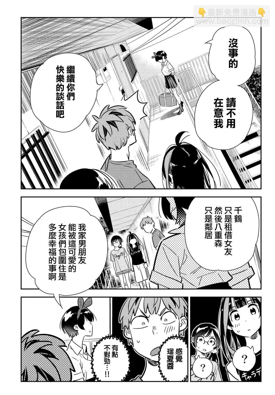 第144话 和也和女友