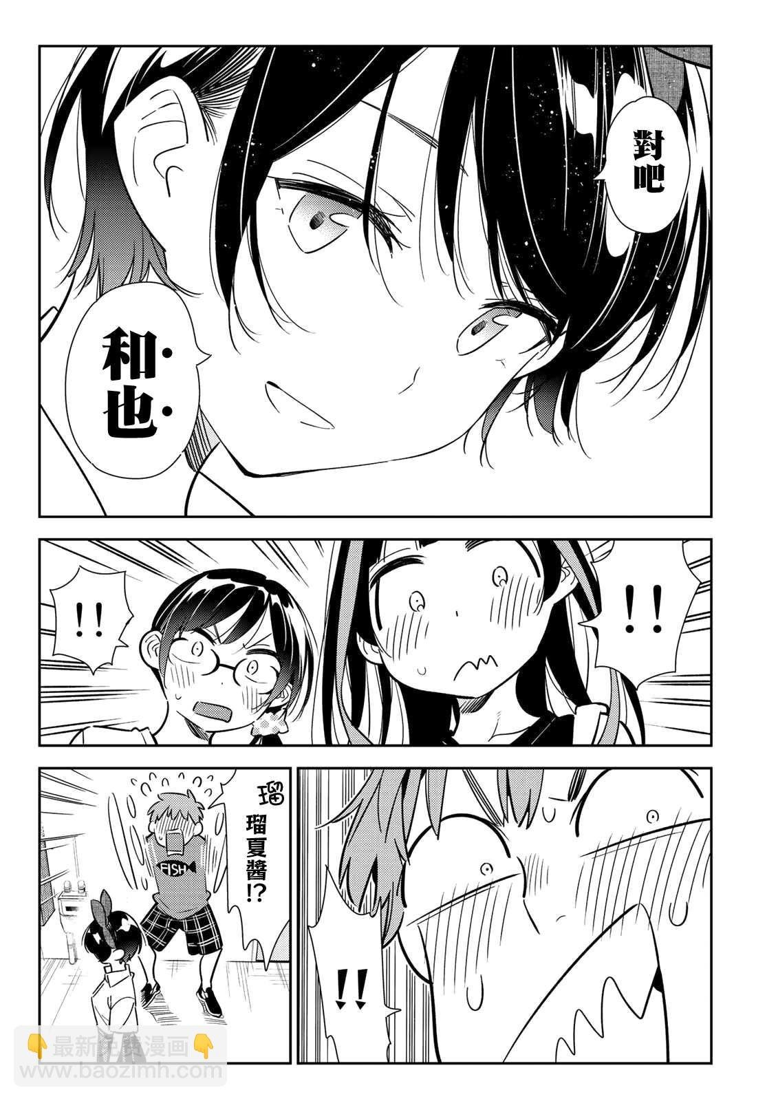 第144话 和也和女友