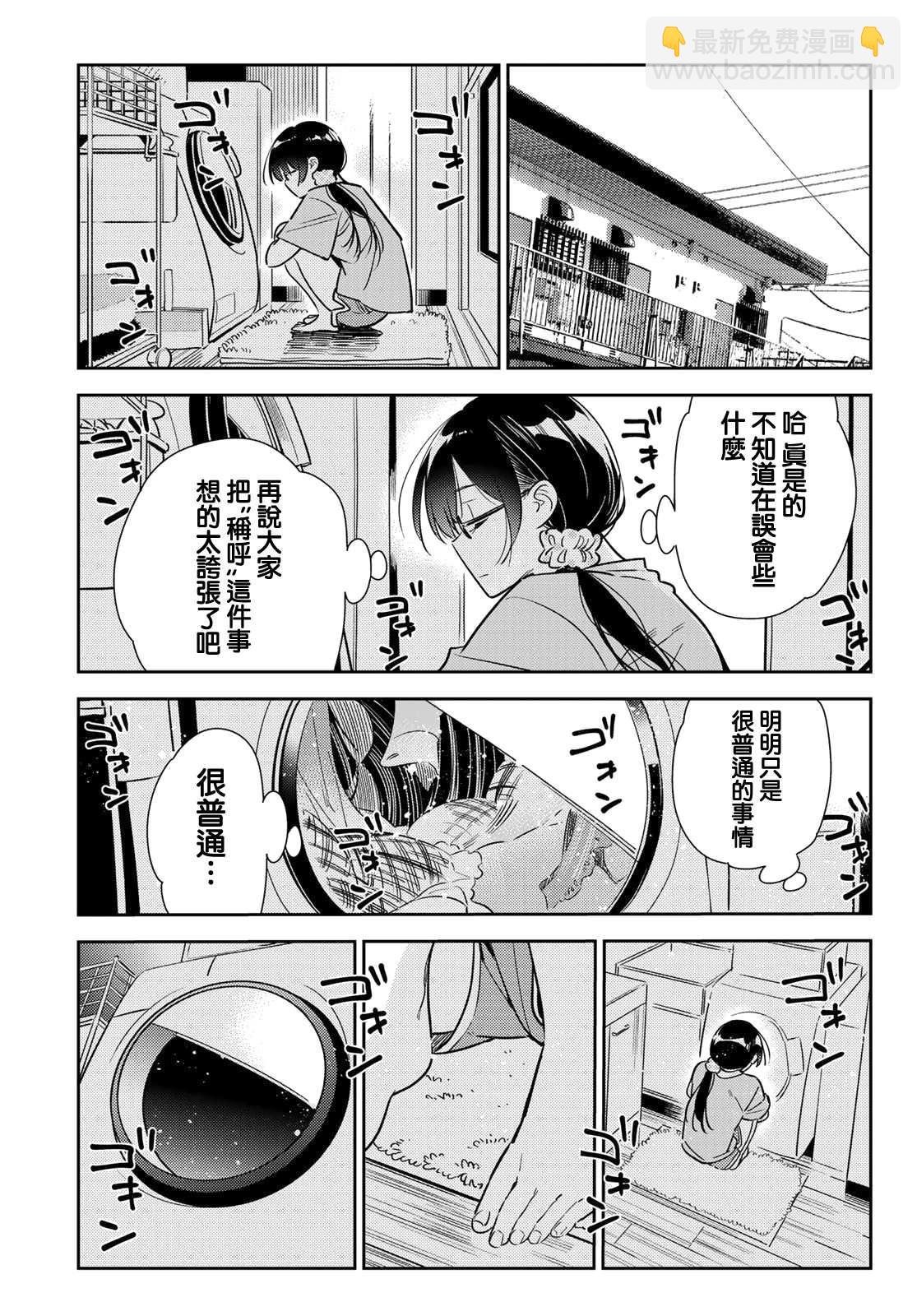 第144话 和也和女友
