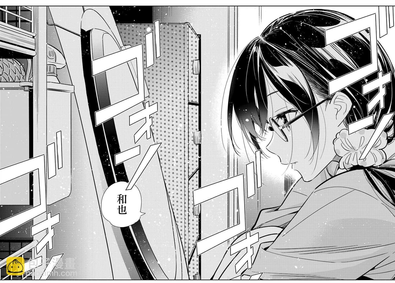 第144话 和也和女友