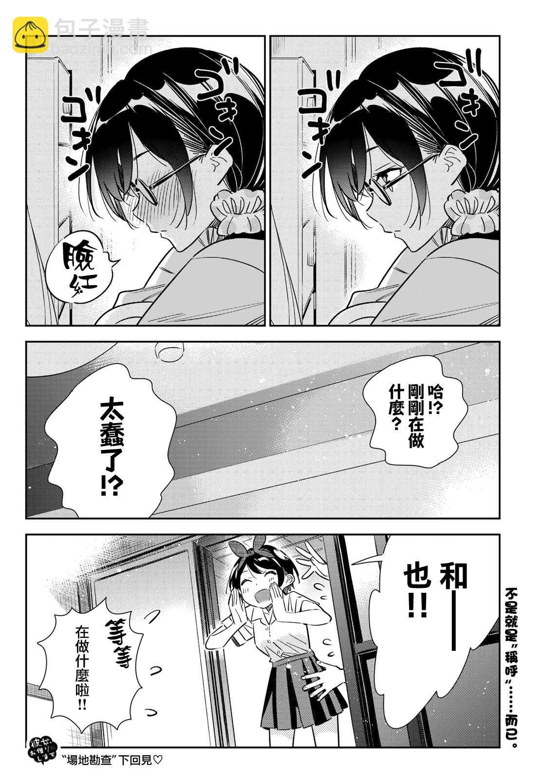 第144话 和也和女友