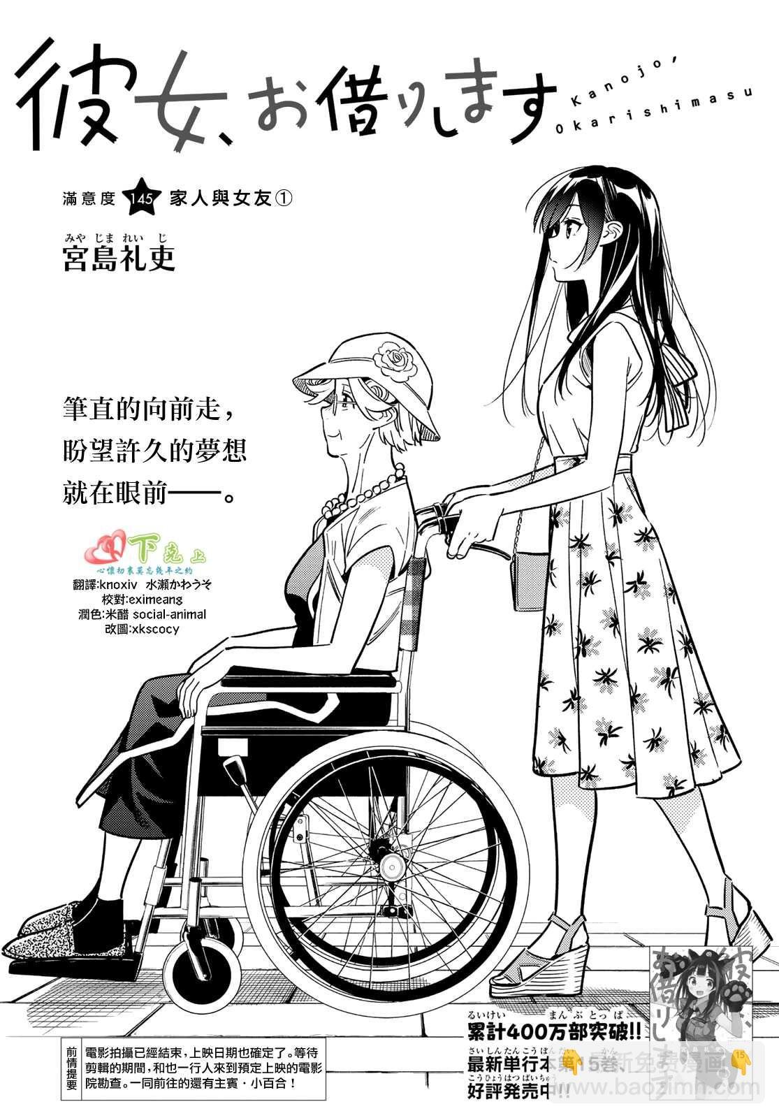 第145话 家人与女友（1）