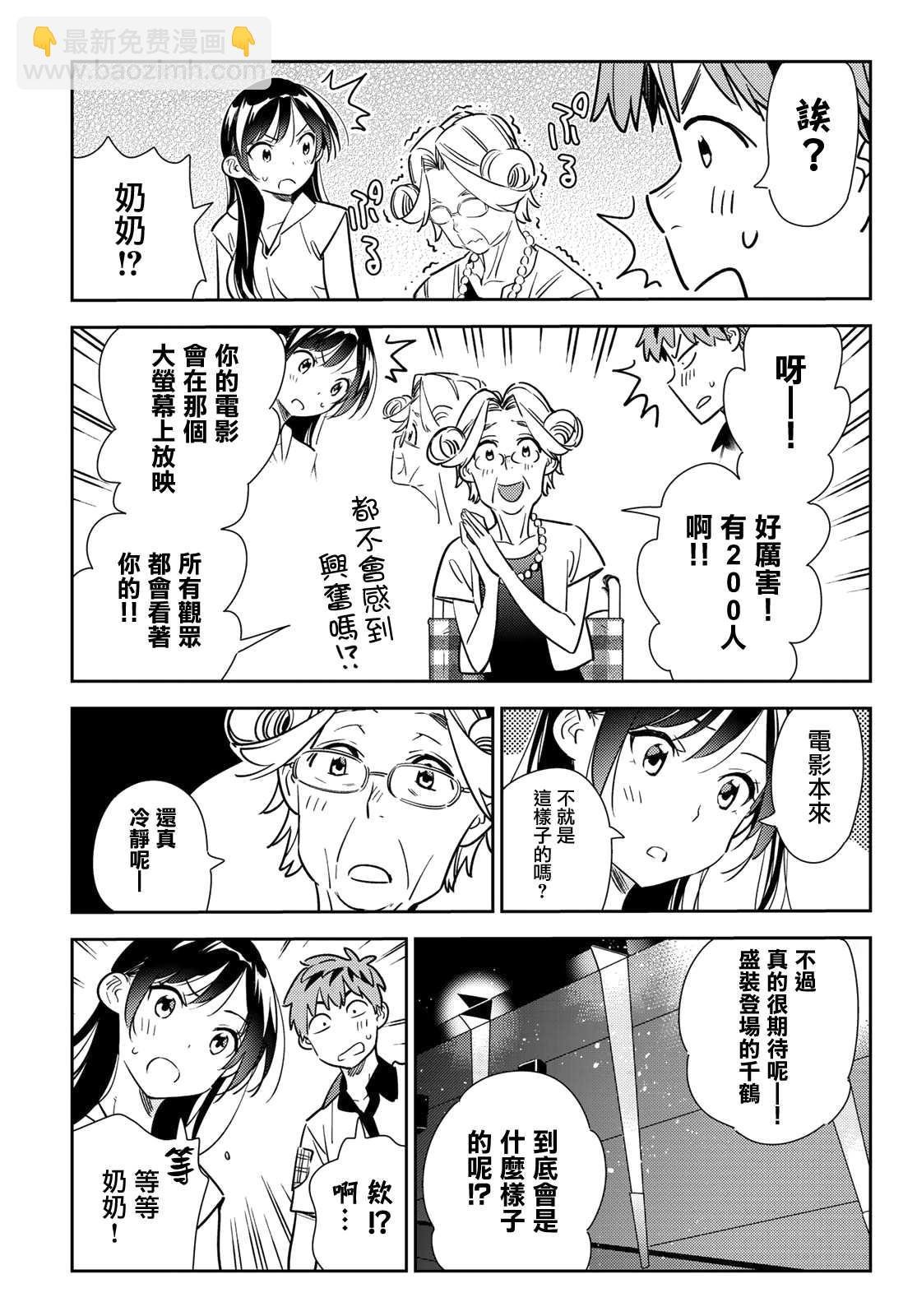 第145话 家人与女友（1）