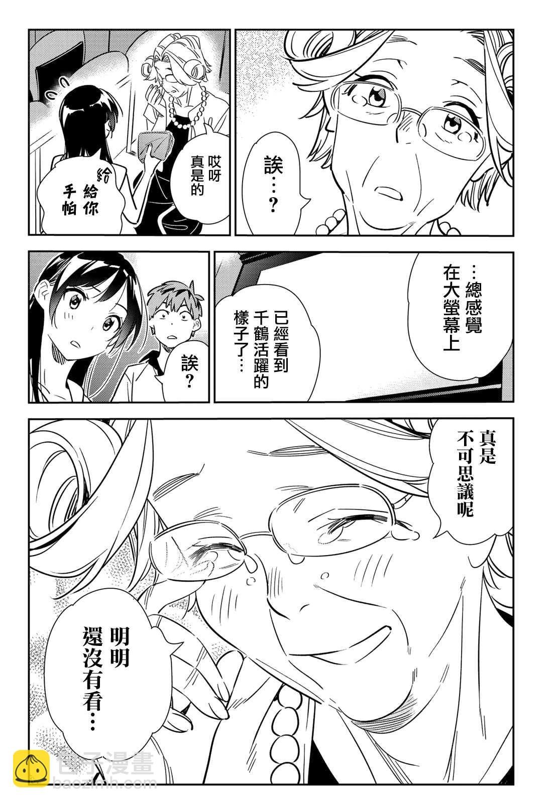 第145话 家人与女友（1）
