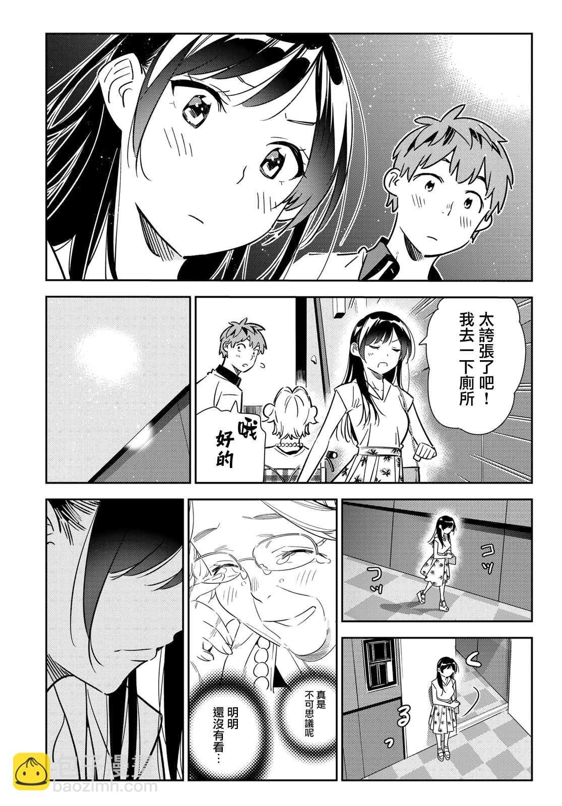 第145话 家人与女友（1）