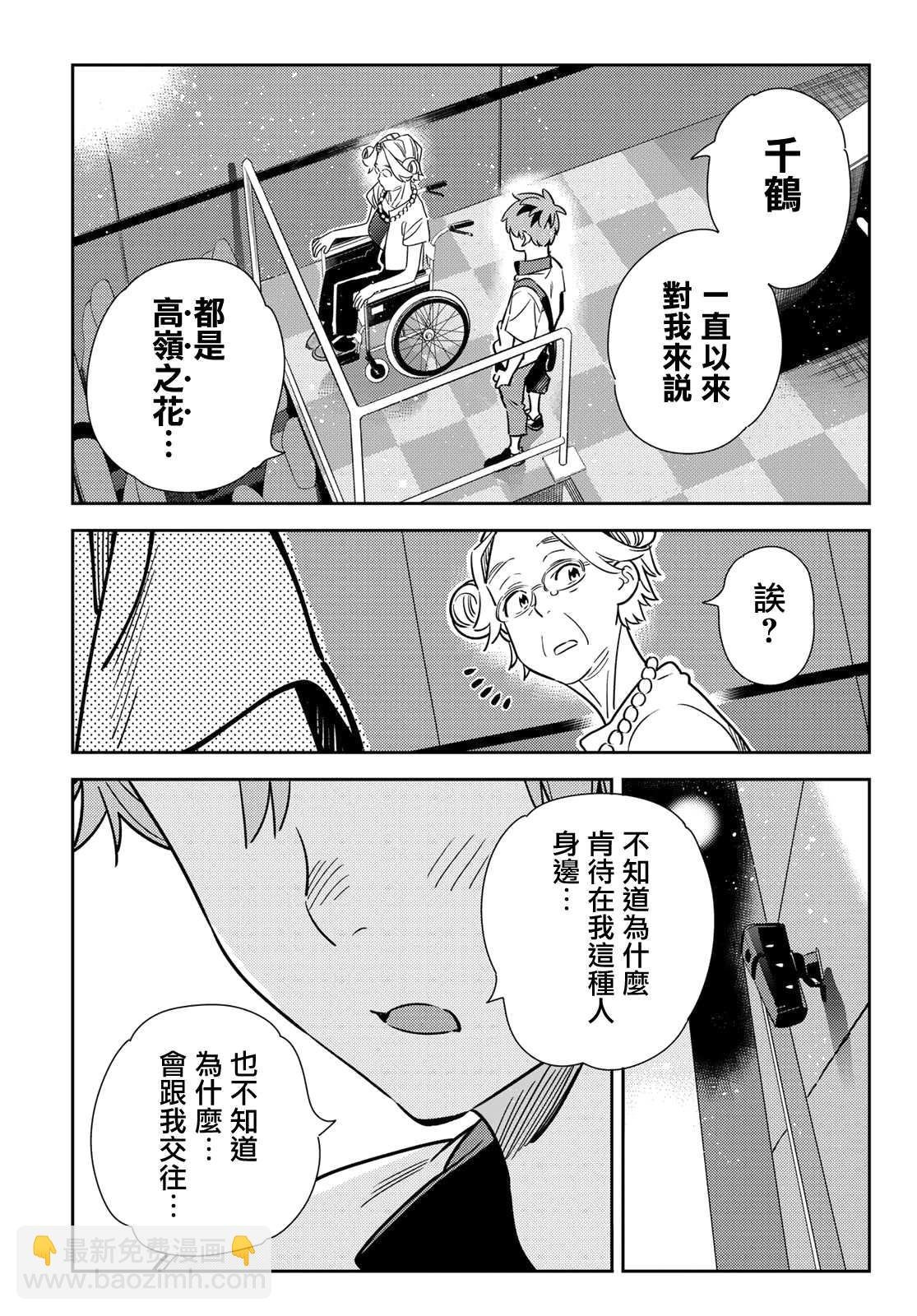 第145话 家人与女友（1）