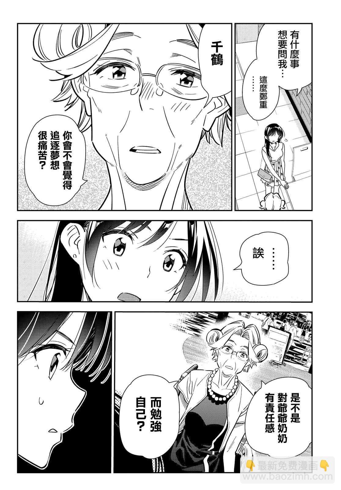 第146话 家人与女友（2）