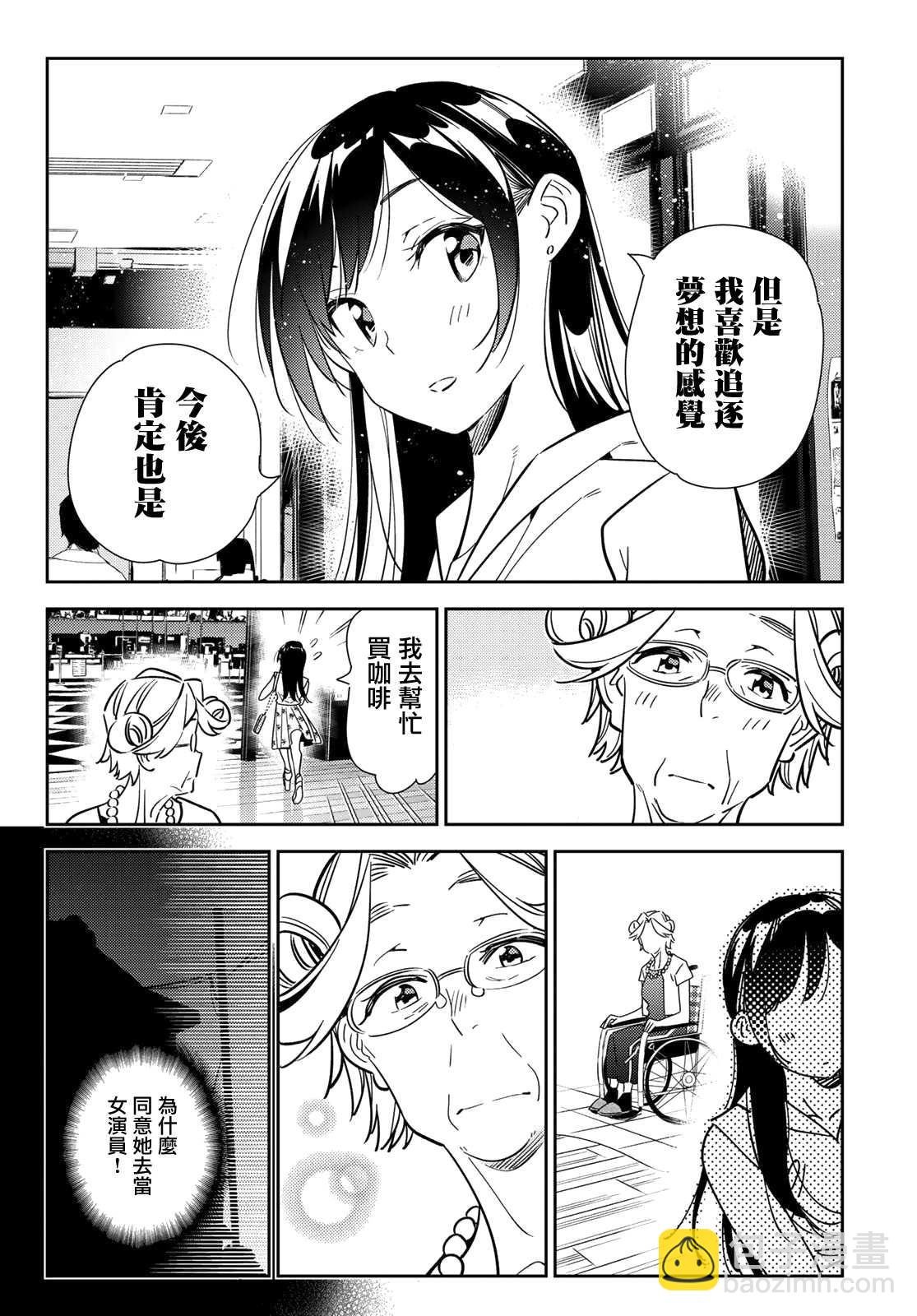 第146话 家人与女友（2）