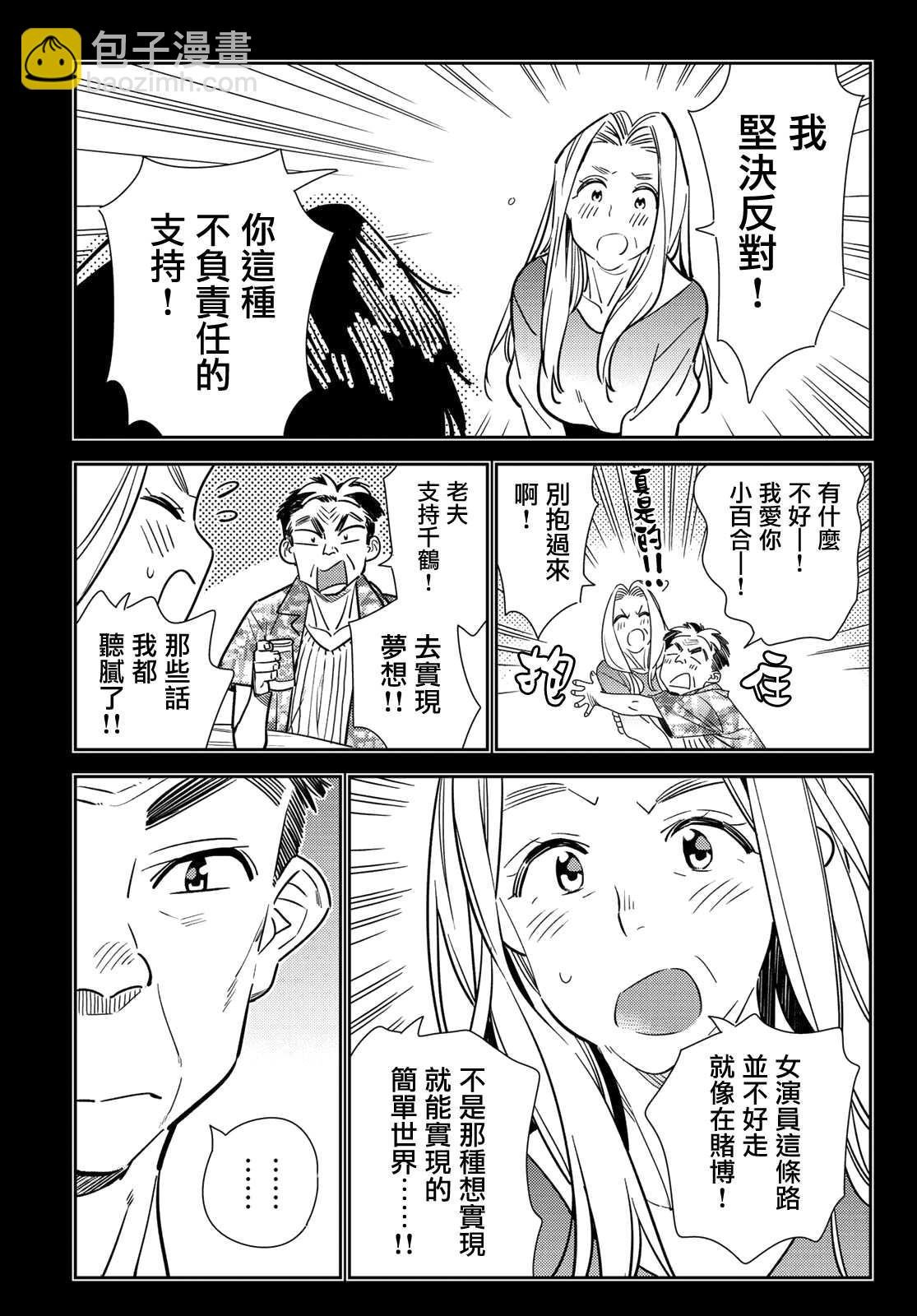 第146话 家人与女友（2）