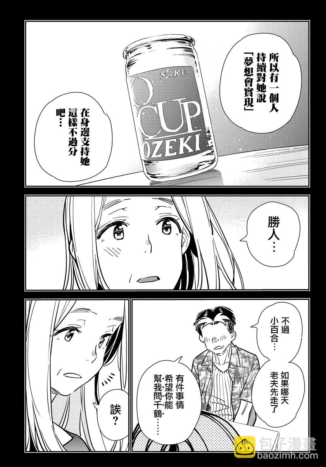 第146话 家人与女友（2）