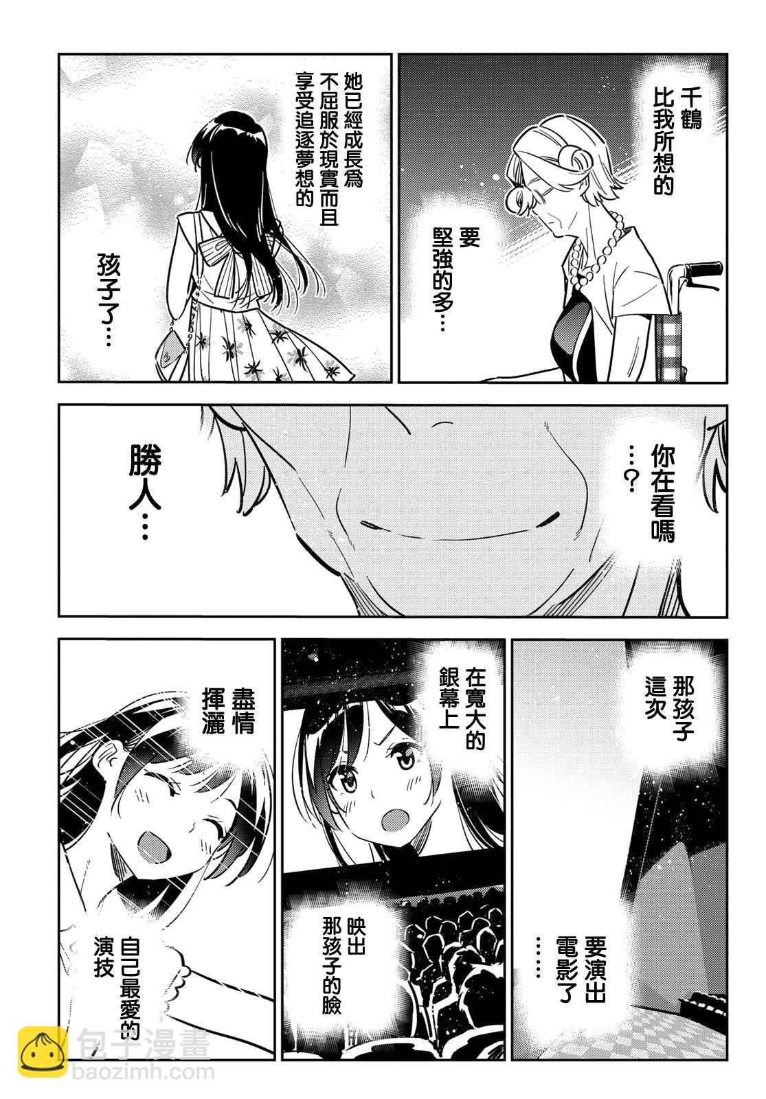 第146话 家人与女友（2）
