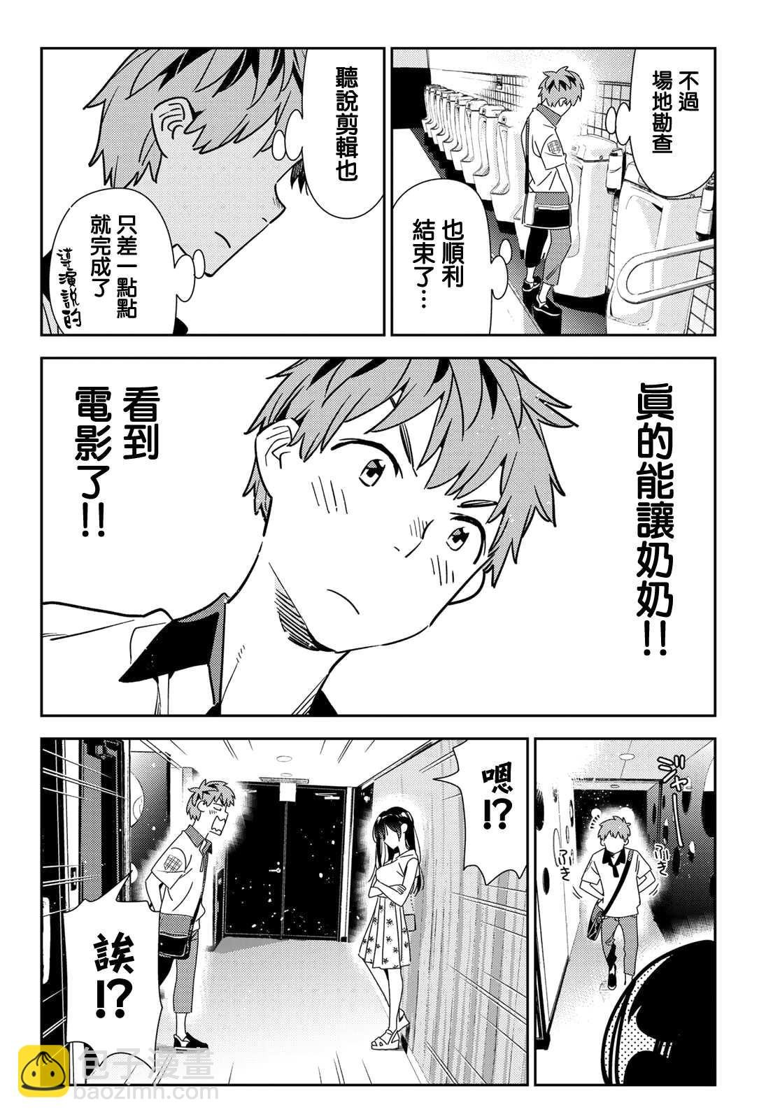 第146话 家人与女友（2）