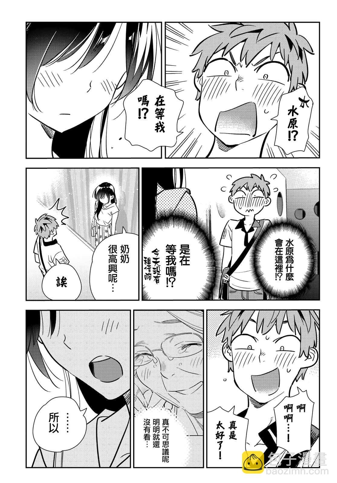 第146话 家人与女友（2）